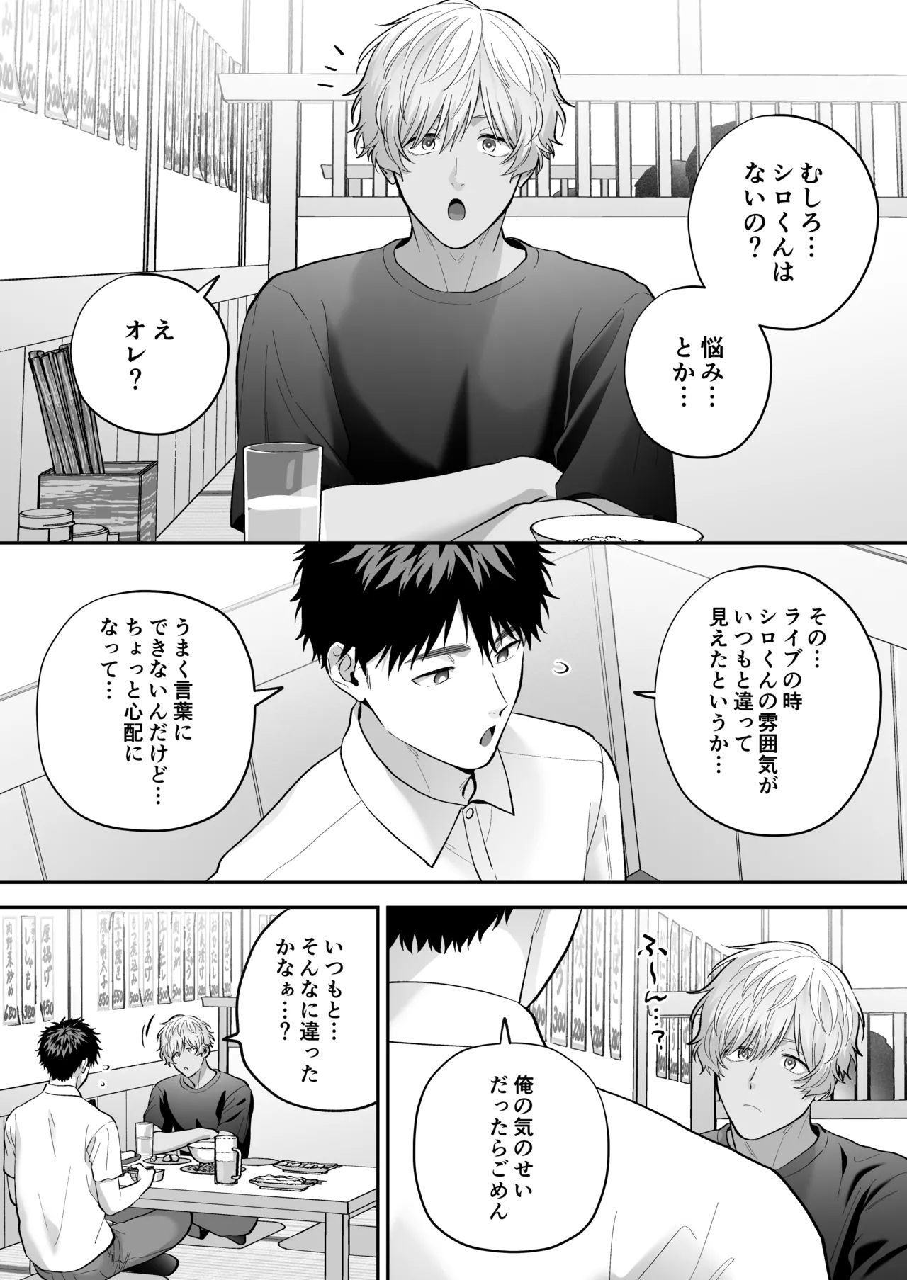 大好きなシロくん2～きみとなら、どちらでも～ Page.32