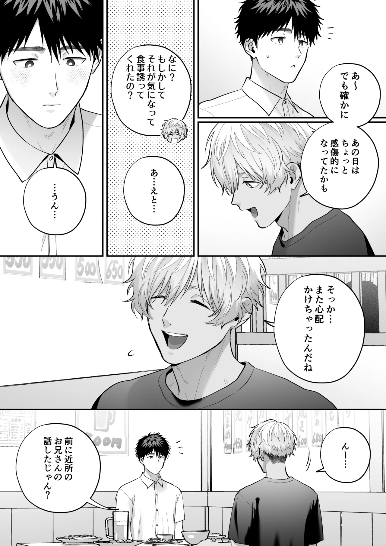 大好きなシロくん2～きみとなら、どちらでも～ Page.33