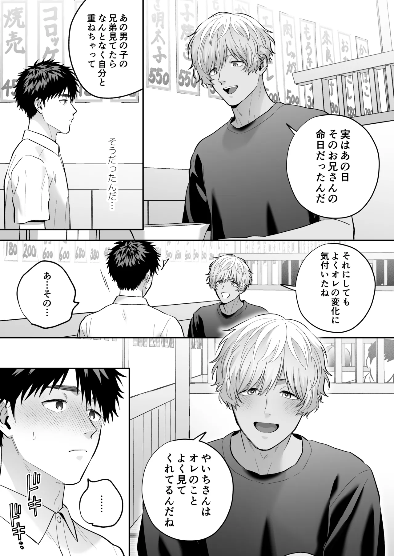 大好きなシロくん2～きみとなら、どちらでも～ Page.34