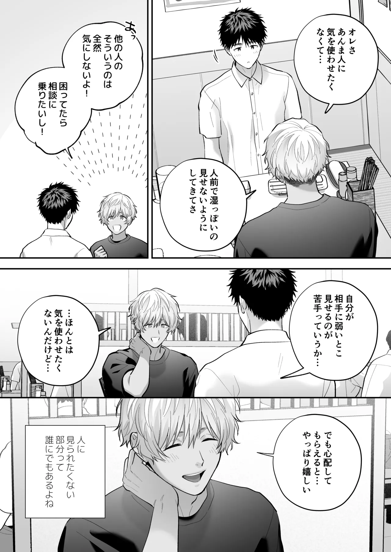 大好きなシロくん2～きみとなら、どちらでも～ Page.35