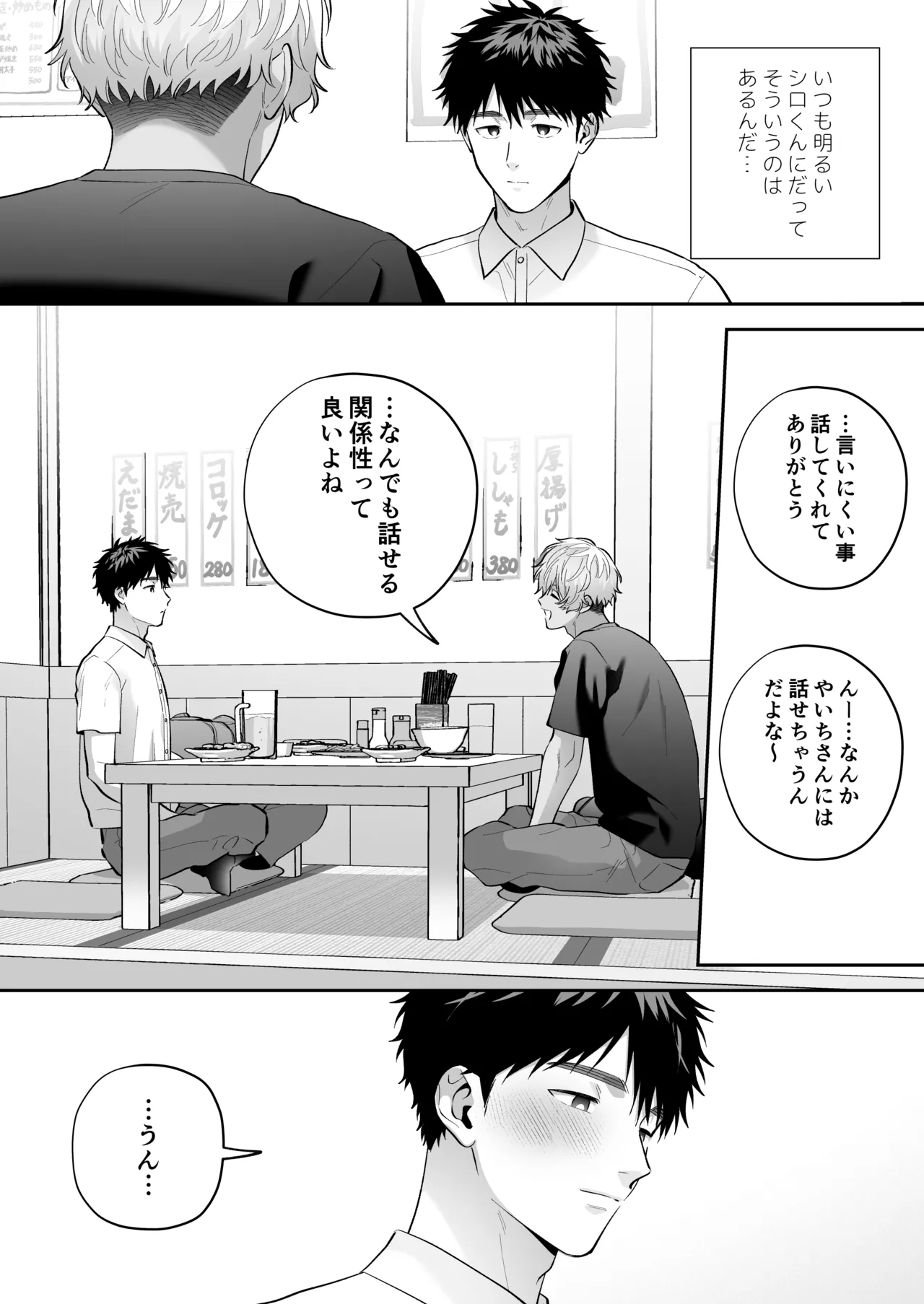 大好きなシロくん2～きみとなら、どちらでも～ Page.36