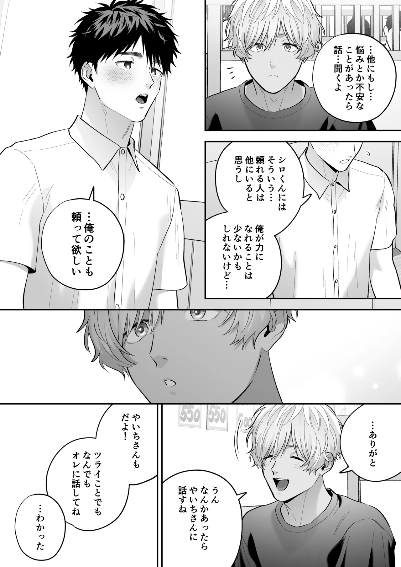 大好きなシロくん2～きみとなら、どちらでも～ Page.37