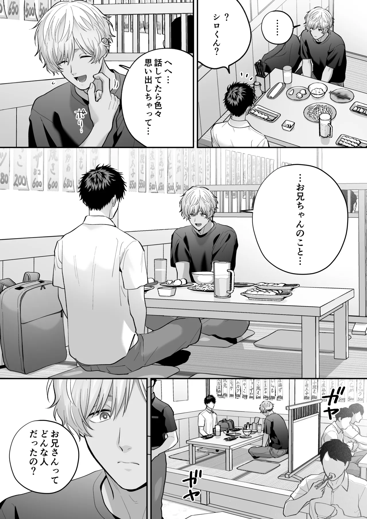 大好きなシロくん2～きみとなら、どちらでも～ Page.38
