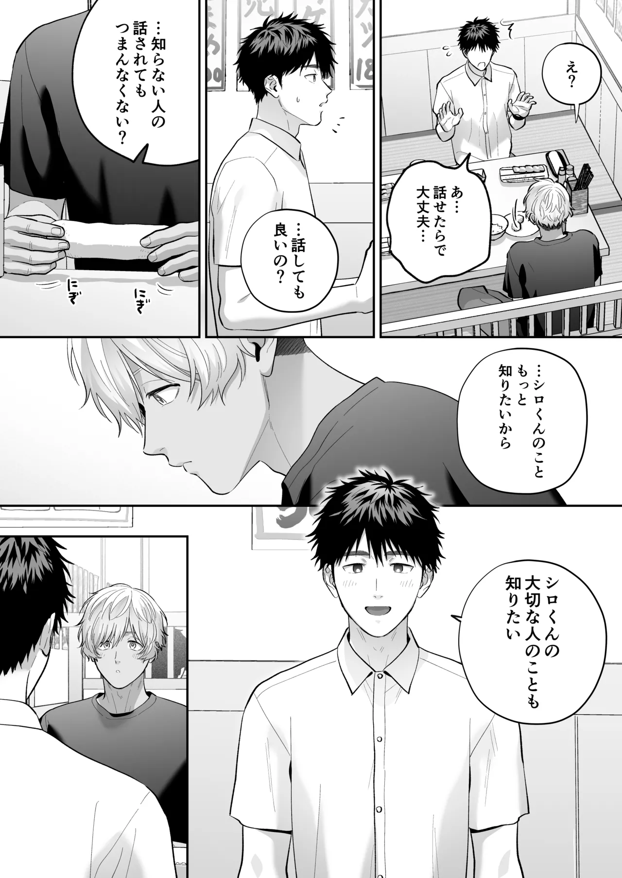大好きなシロくん2～きみとなら、どちらでも～ Page.39