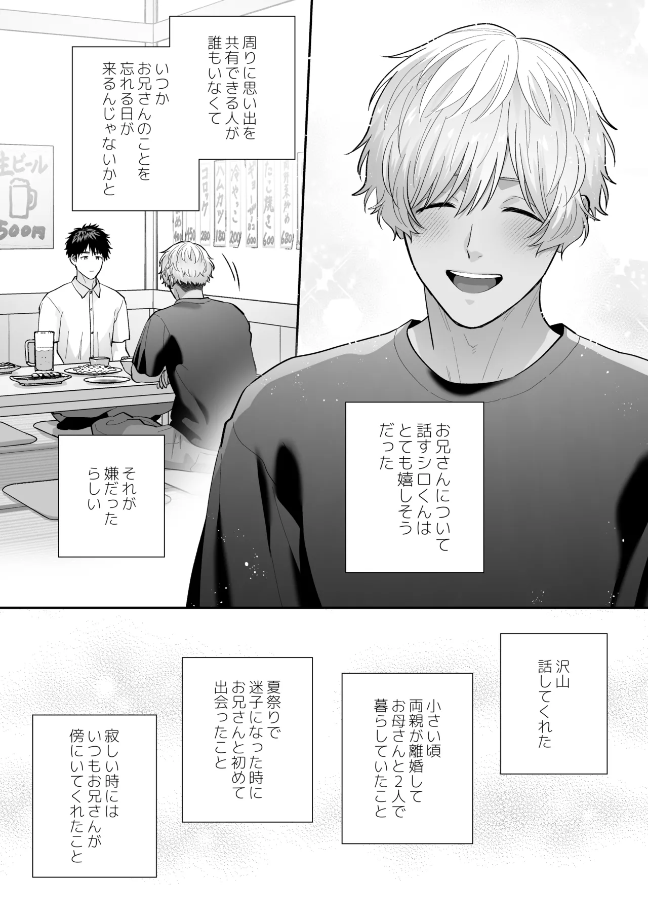 大好きなシロくん2～きみとなら、どちらでも～ Page.40