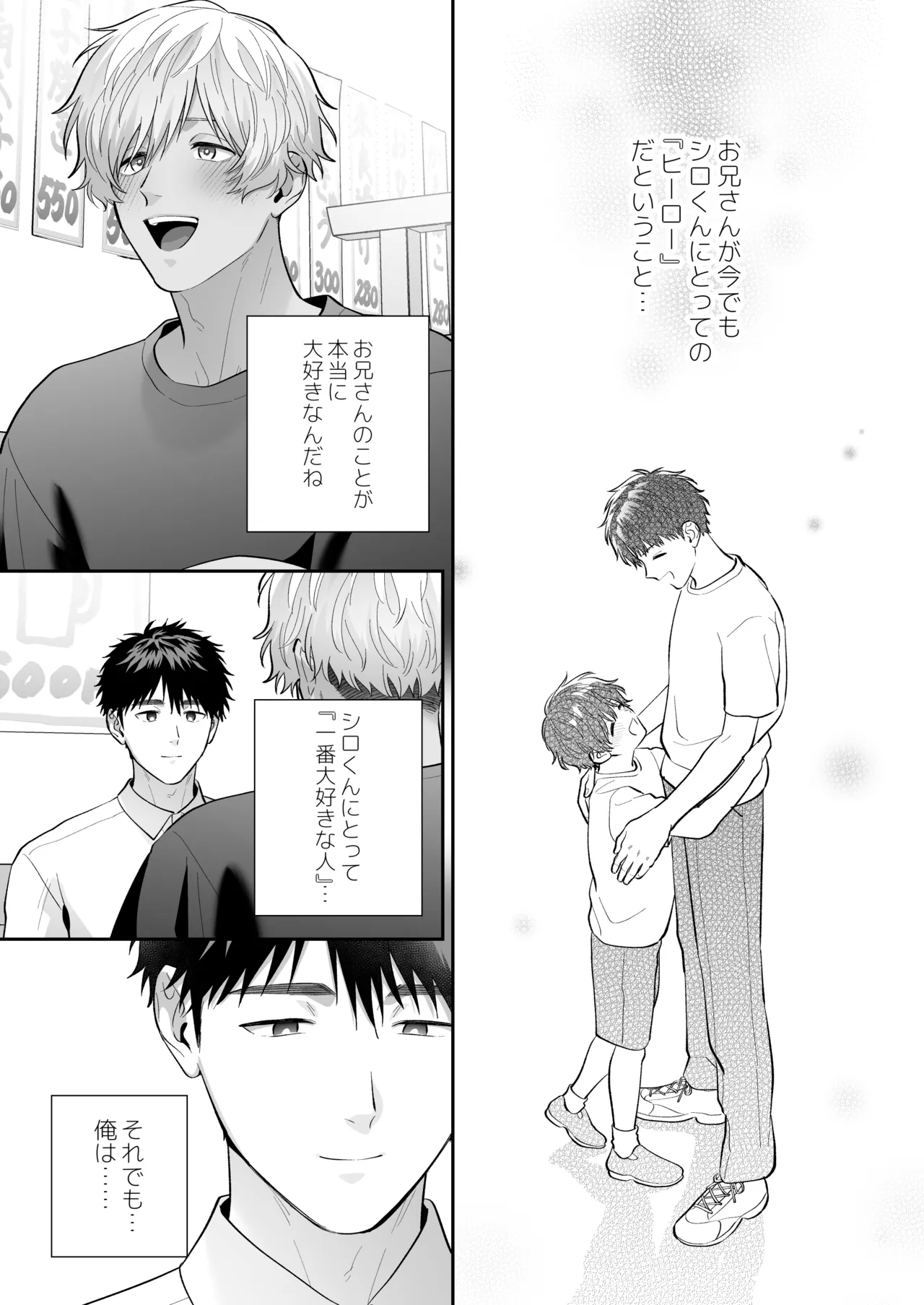 大好きなシロくん2～きみとなら、どちらでも～ Page.41