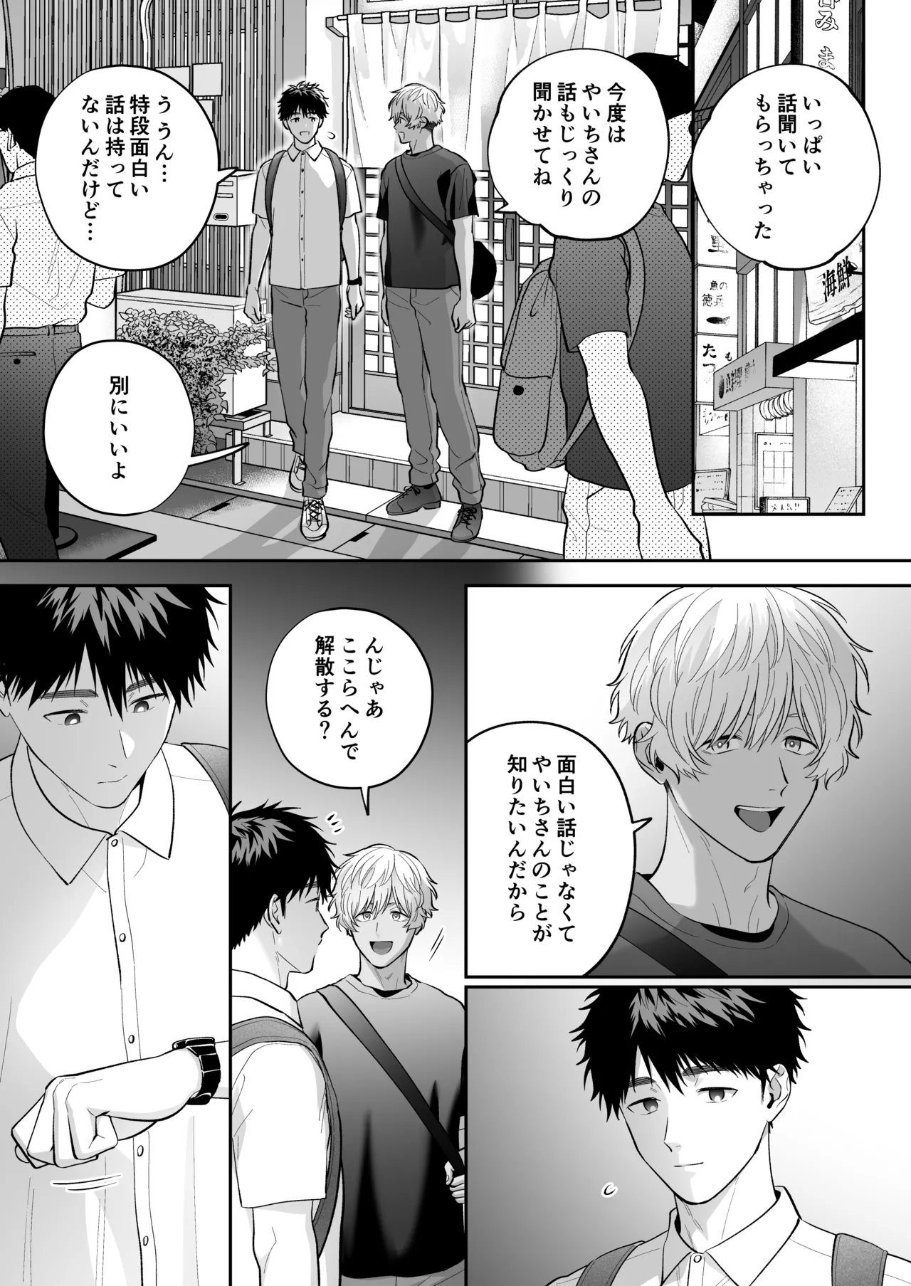 大好きなシロくん2～きみとなら、どちらでも～ Page.42
