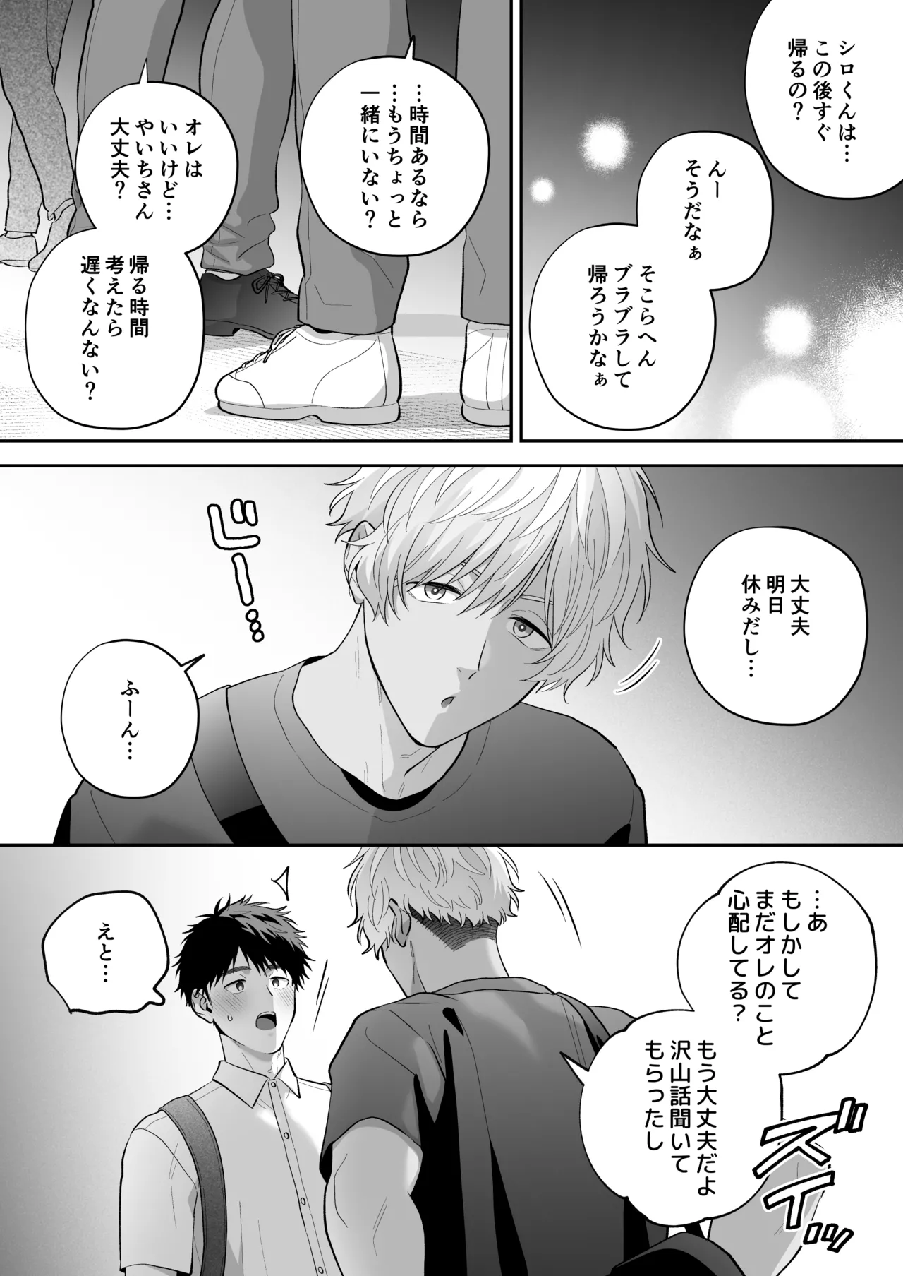 大好きなシロくん2～きみとなら、どちらでも～ Page.43