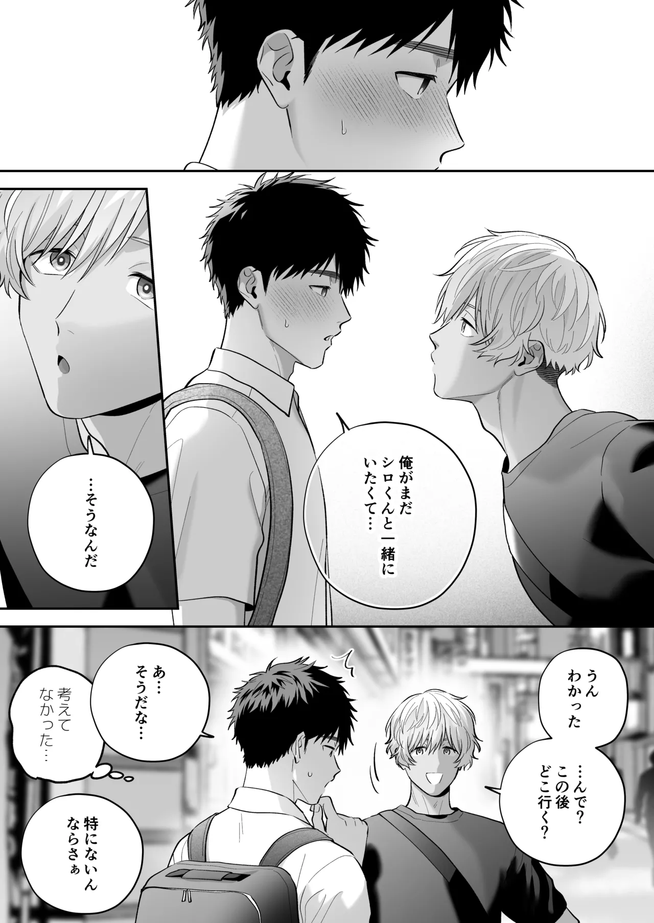 大好きなシロくん2～きみとなら、どちらでも～ Page.44