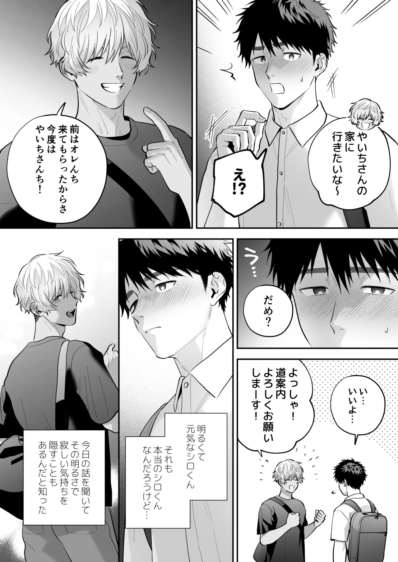 大好きなシロくん2～きみとなら、どちらでも～ Page.45