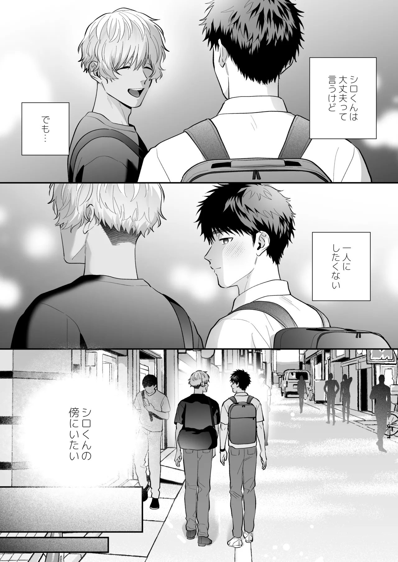 大好きなシロくん2～きみとなら、どちらでも～ Page.46