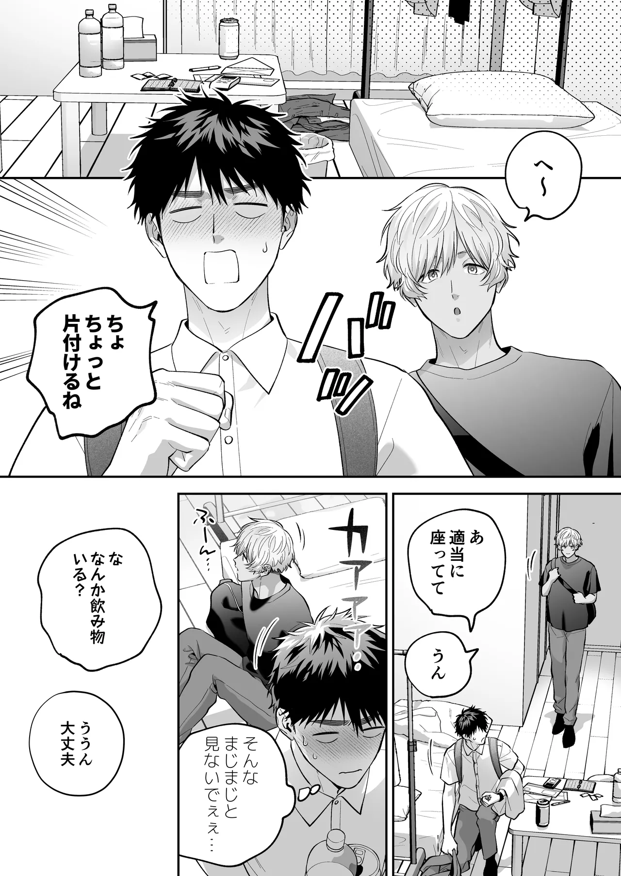 大好きなシロくん2～きみとなら、どちらでも～ Page.47