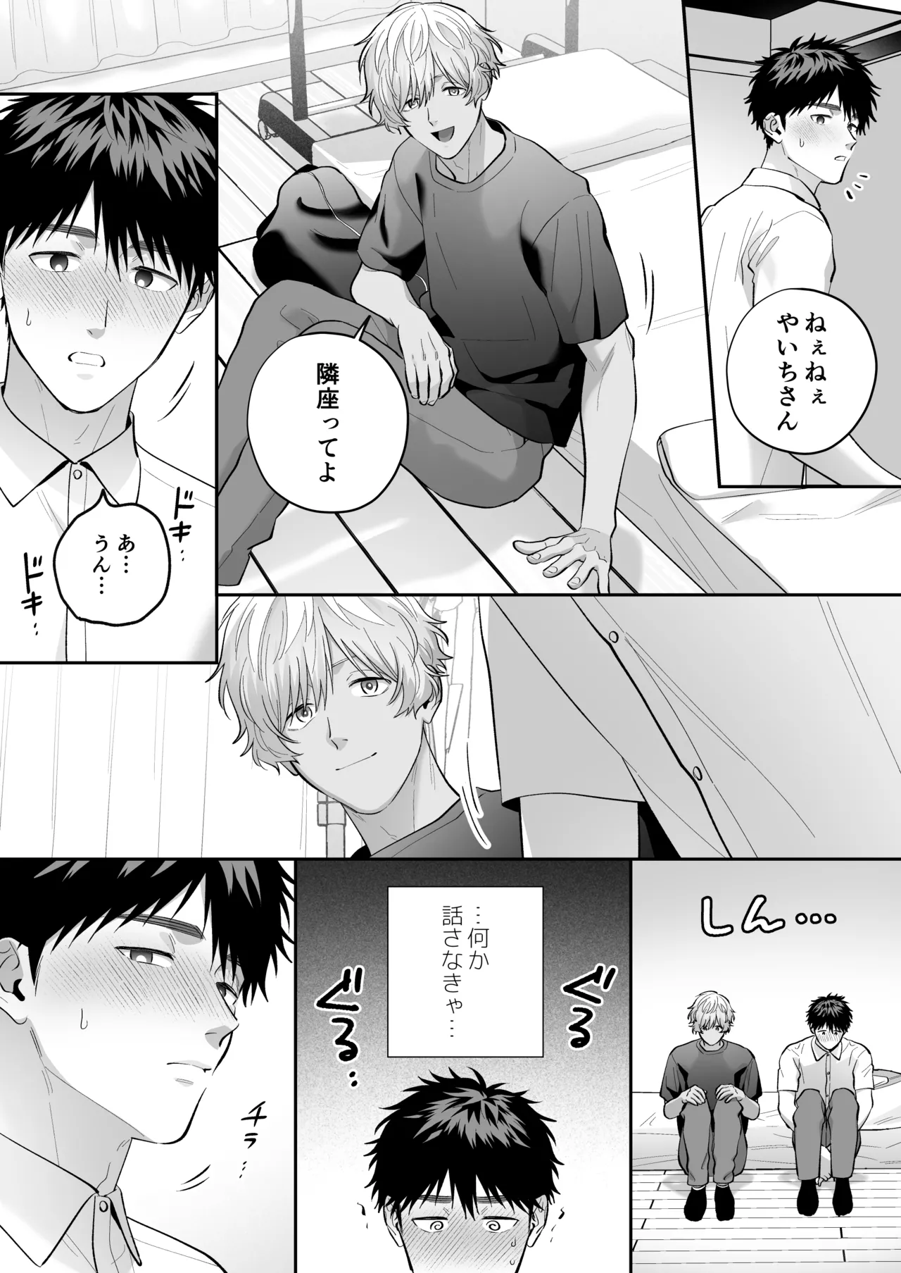 大好きなシロくん2～きみとなら、どちらでも～ Page.48
