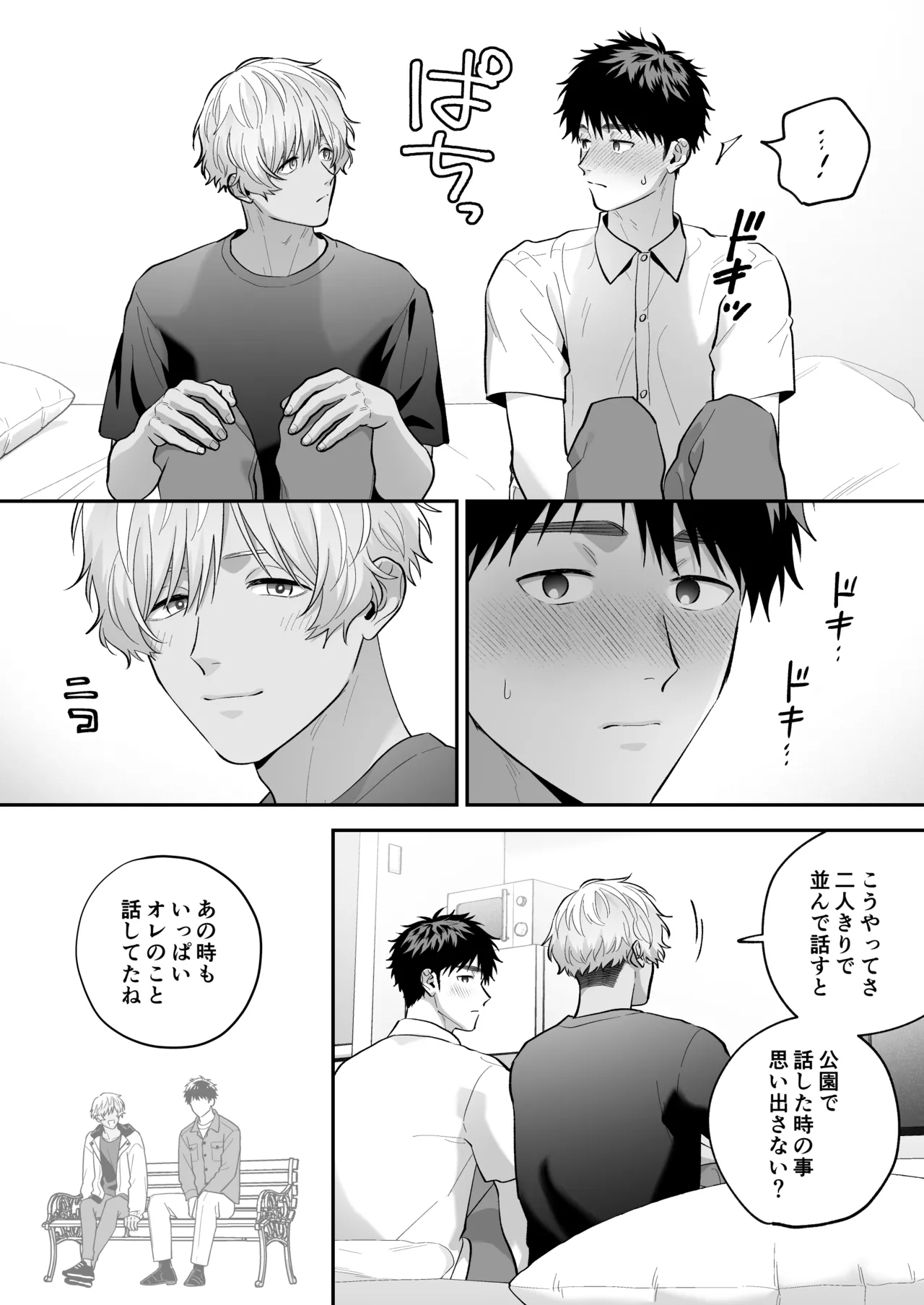 大好きなシロくん2～きみとなら、どちらでも～ Page.49