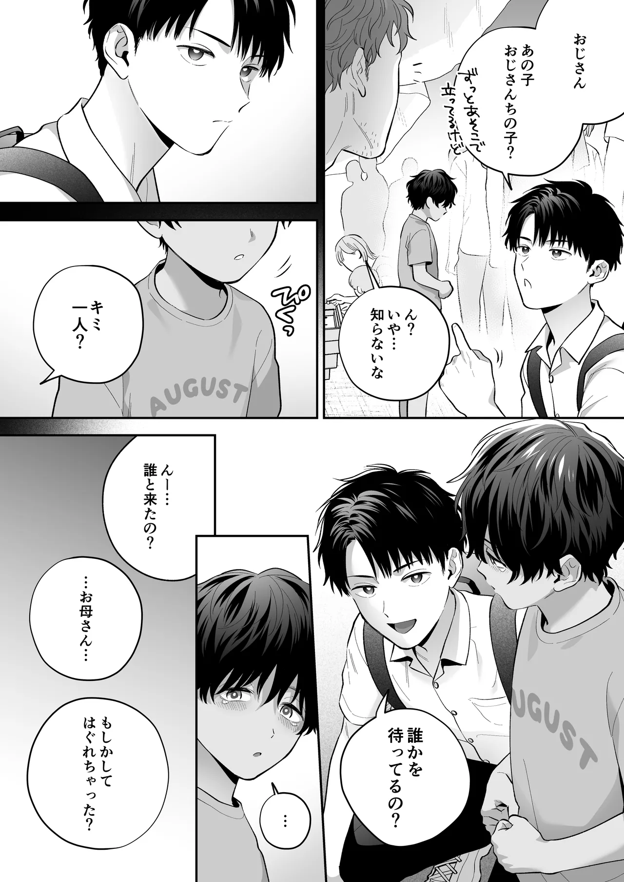 大好きなシロくん2～きみとなら、どちらでも～ Page.5