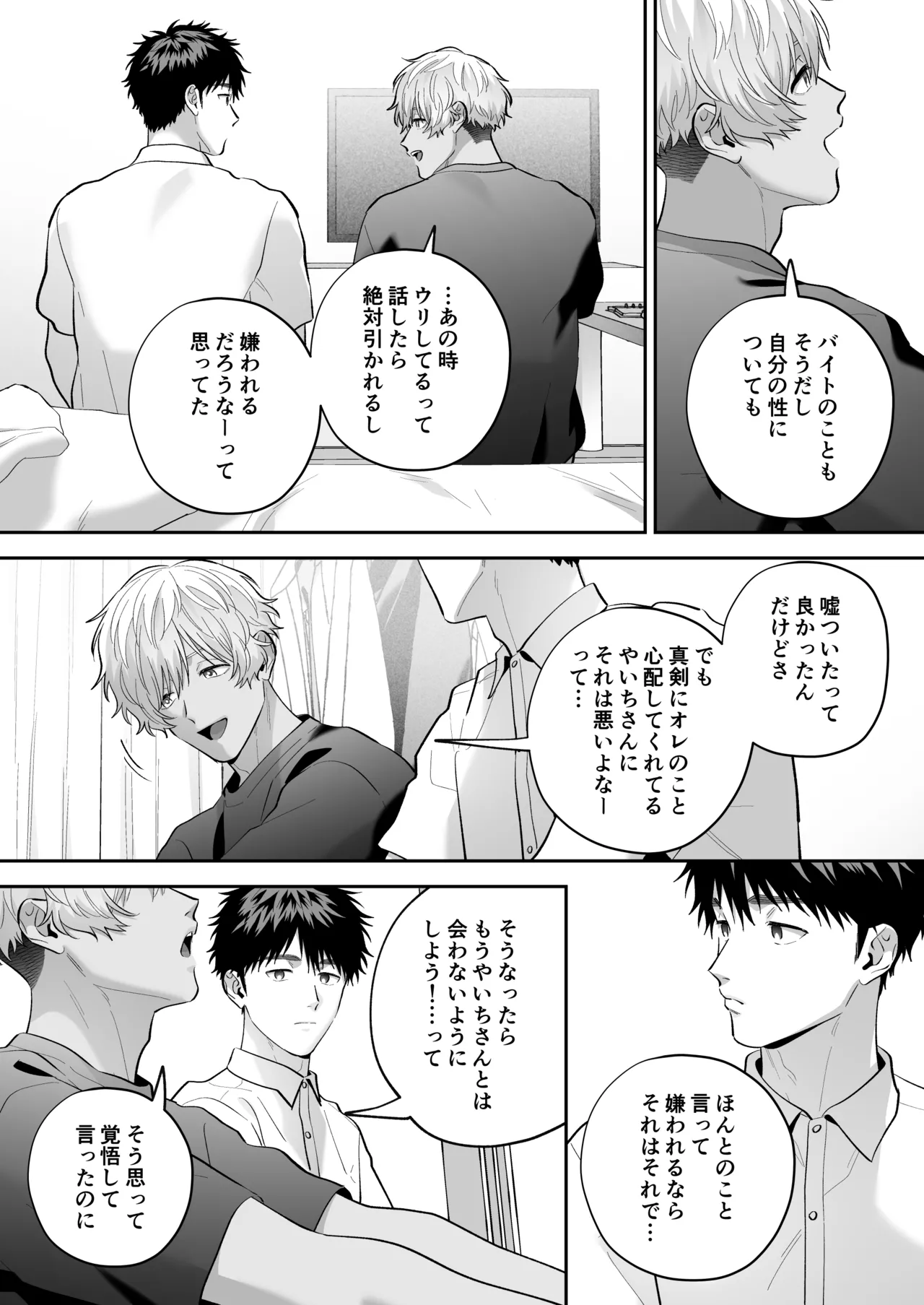 大好きなシロくん2～きみとなら、どちらでも～ Page.50