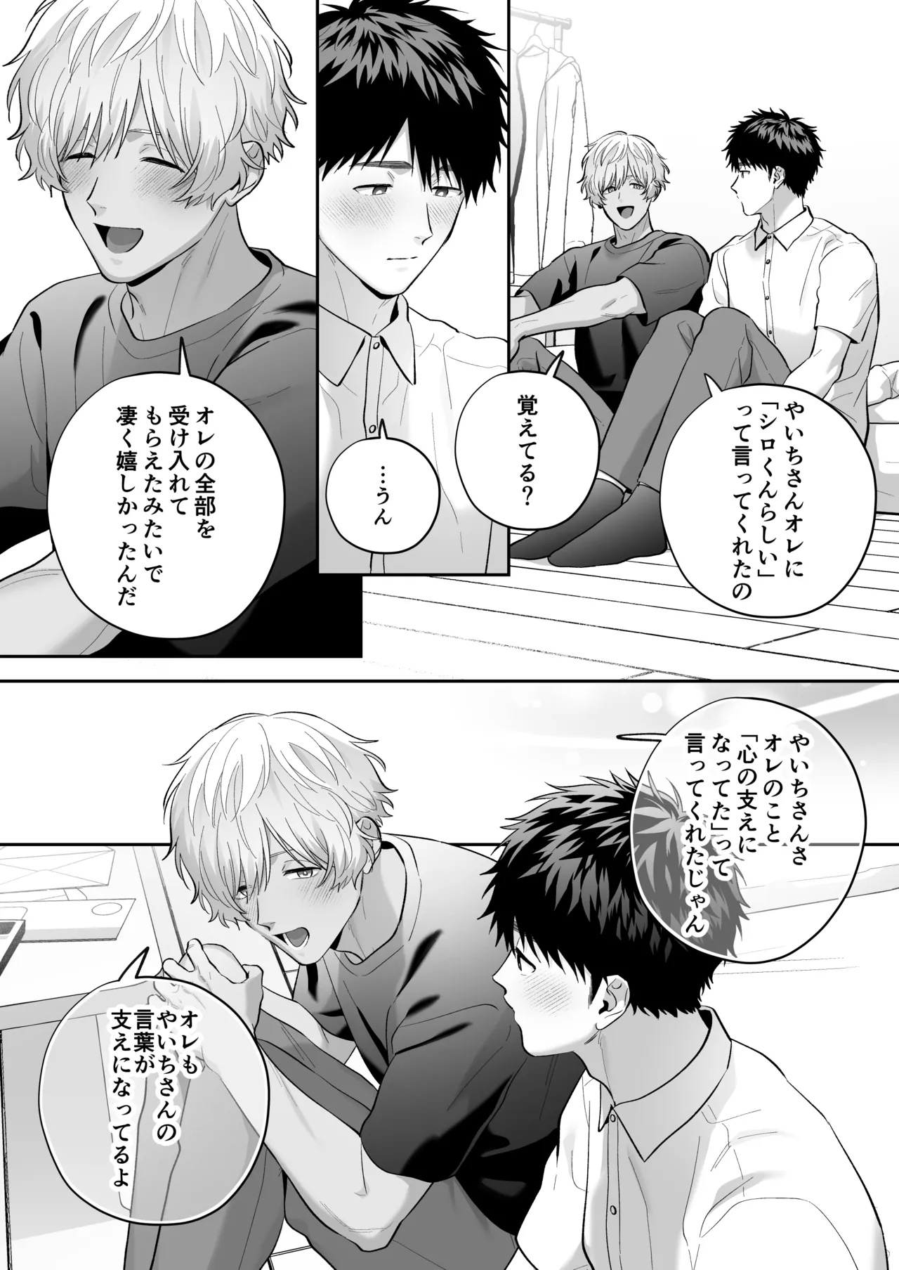 大好きなシロくん2～きみとなら、どちらでも～ Page.51