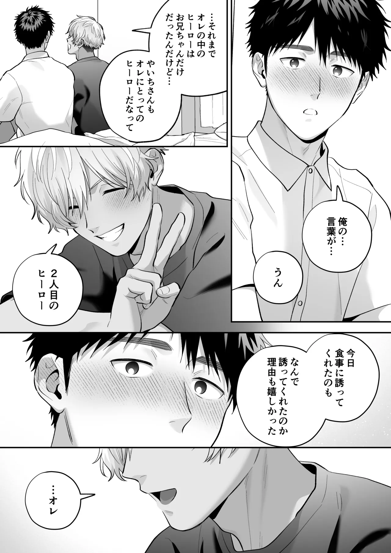 大好きなシロくん2～きみとなら、どちらでも～ Page.52