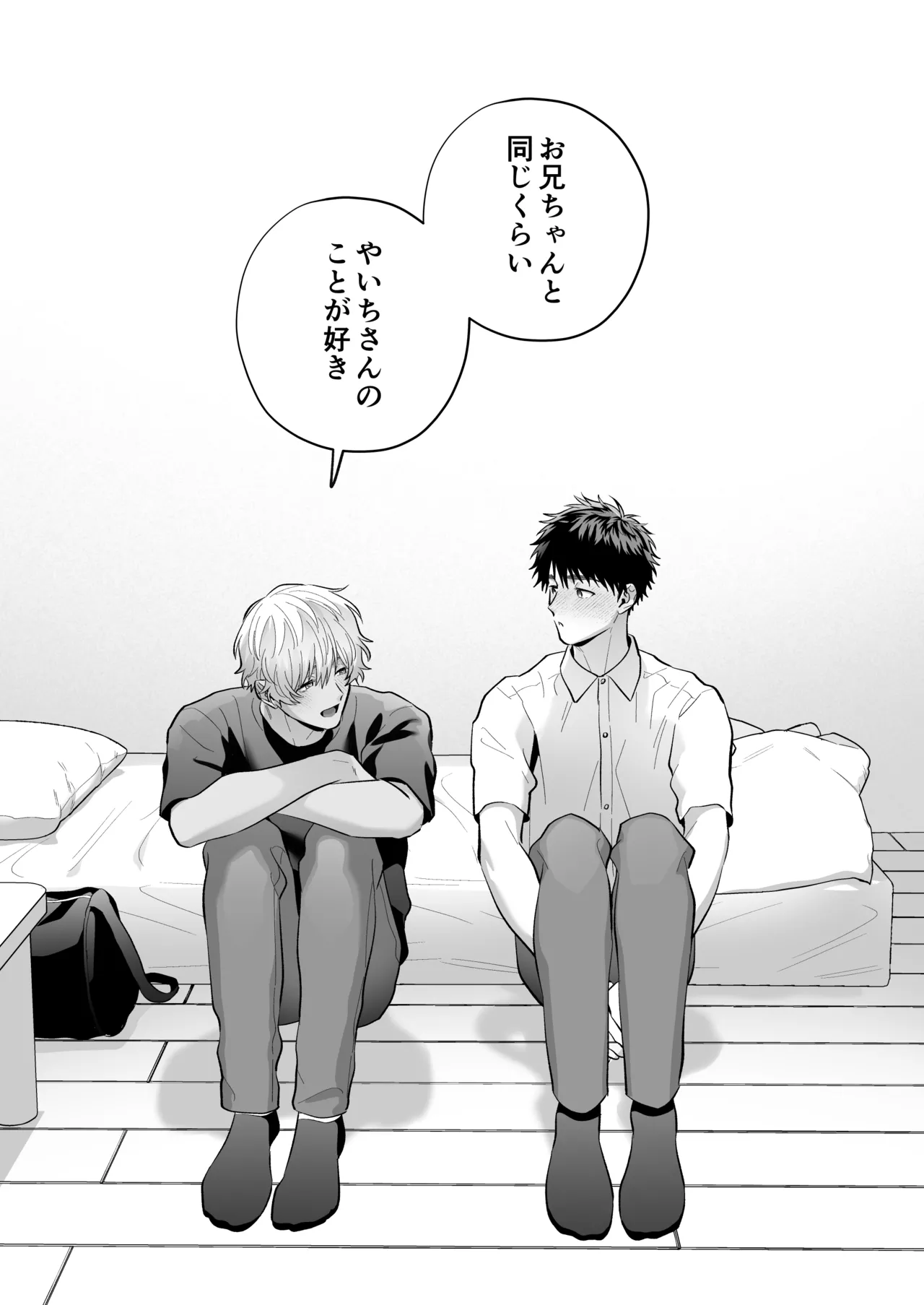 大好きなシロくん2～きみとなら、どちらでも～ Page.53