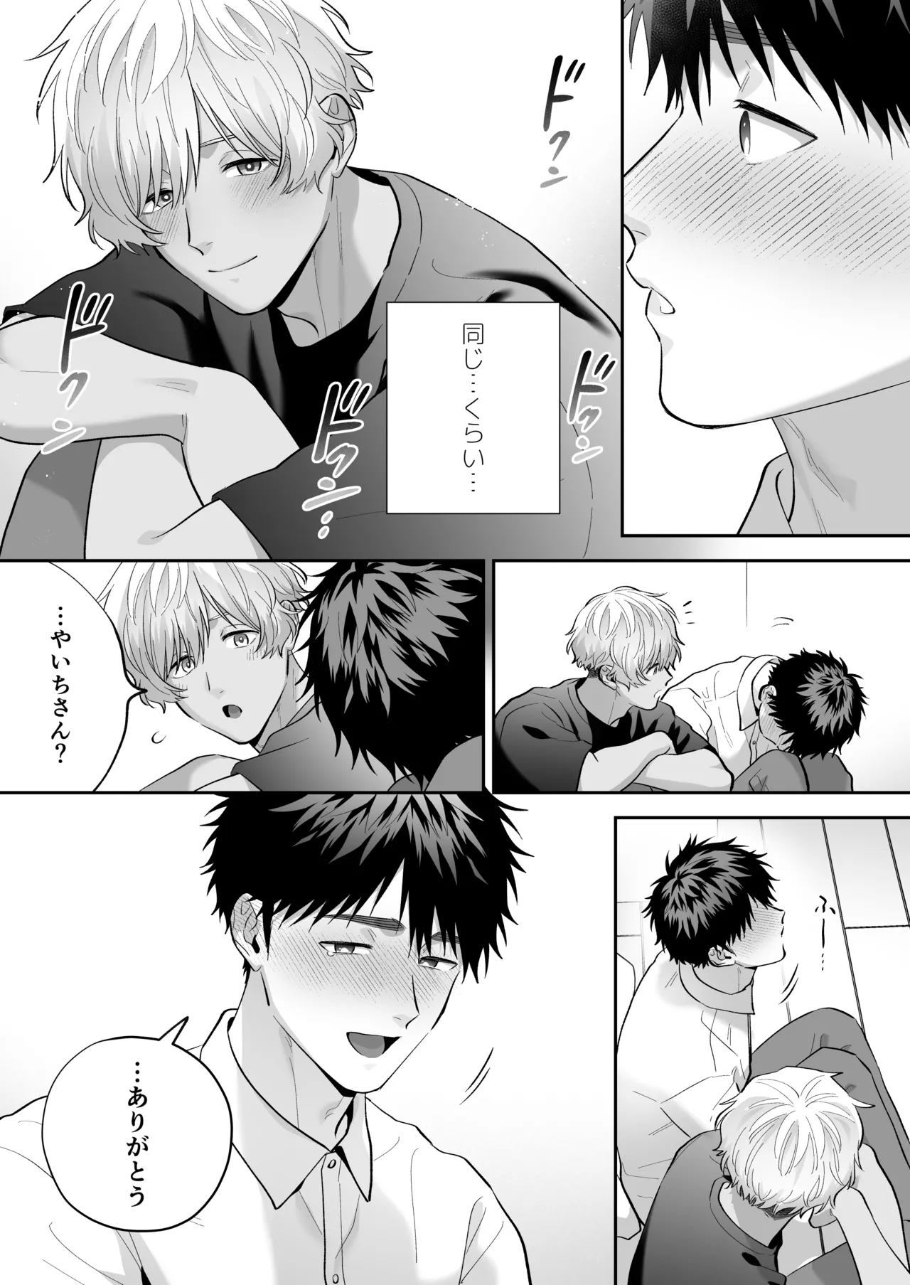 大好きなシロくん2～きみとなら、どちらでも～ Page.54