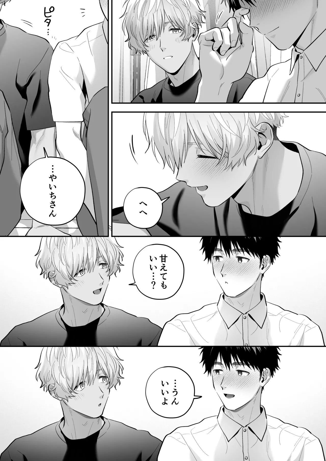 大好きなシロくん2～きみとなら、どちらでも～ Page.55
