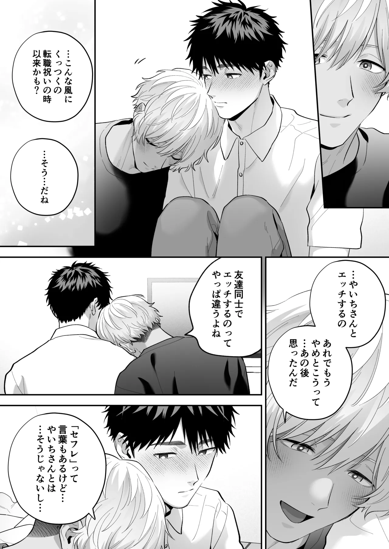 大好きなシロくん2～きみとなら、どちらでも～ Page.56