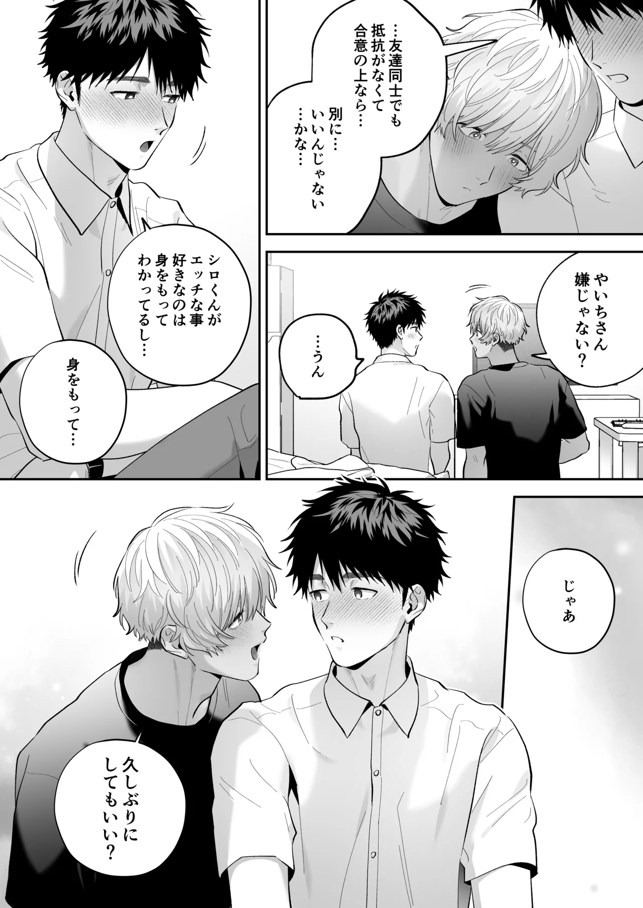 大好きなシロくん2～きみとなら、どちらでも～ Page.57
