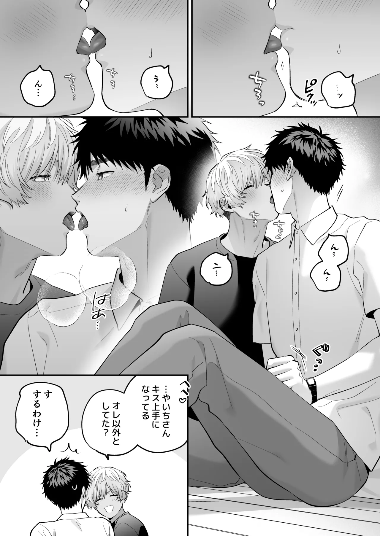 大好きなシロくん2～きみとなら、どちらでも～ Page.59