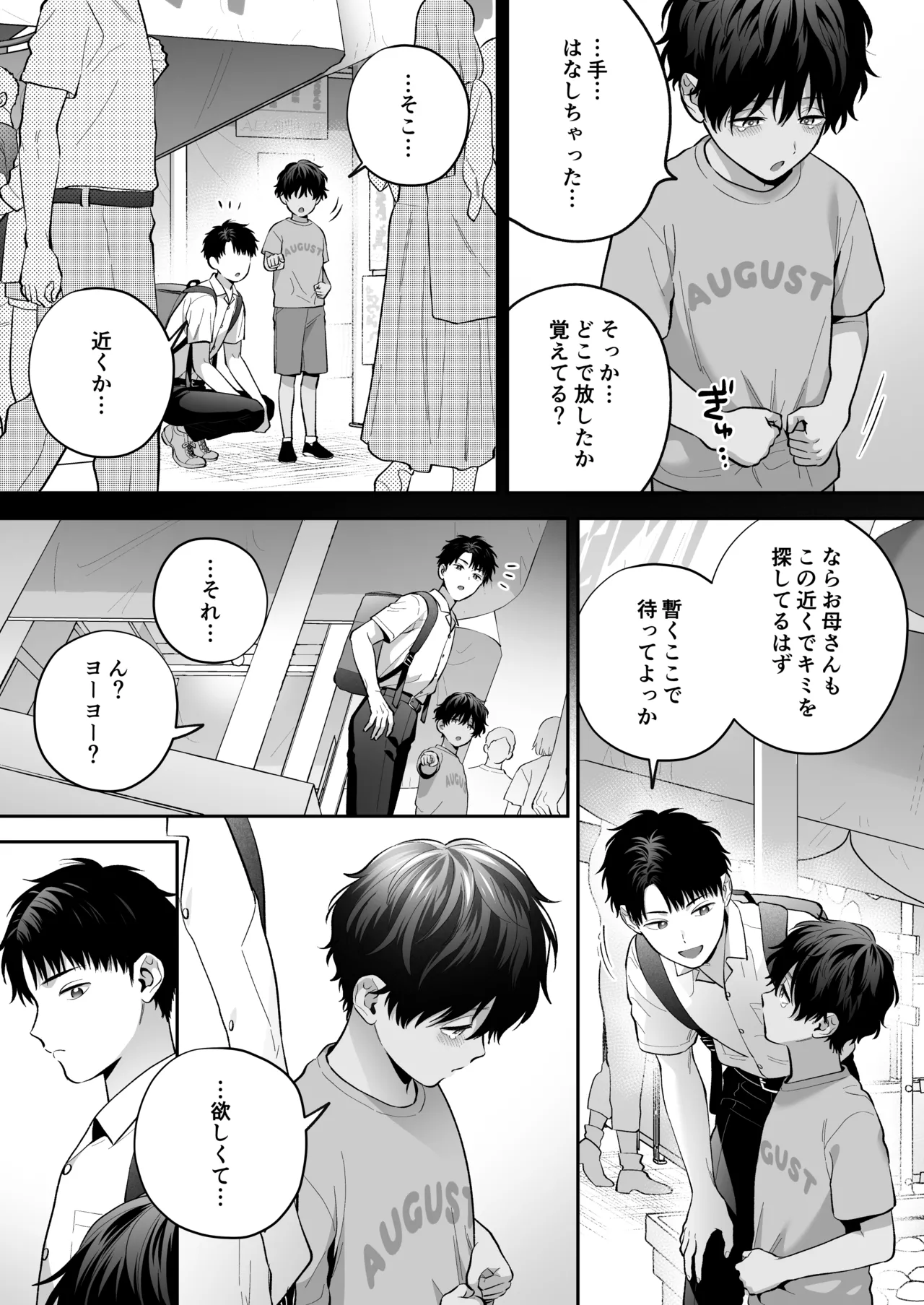 大好きなシロくん2～きみとなら、どちらでも～ Page.6