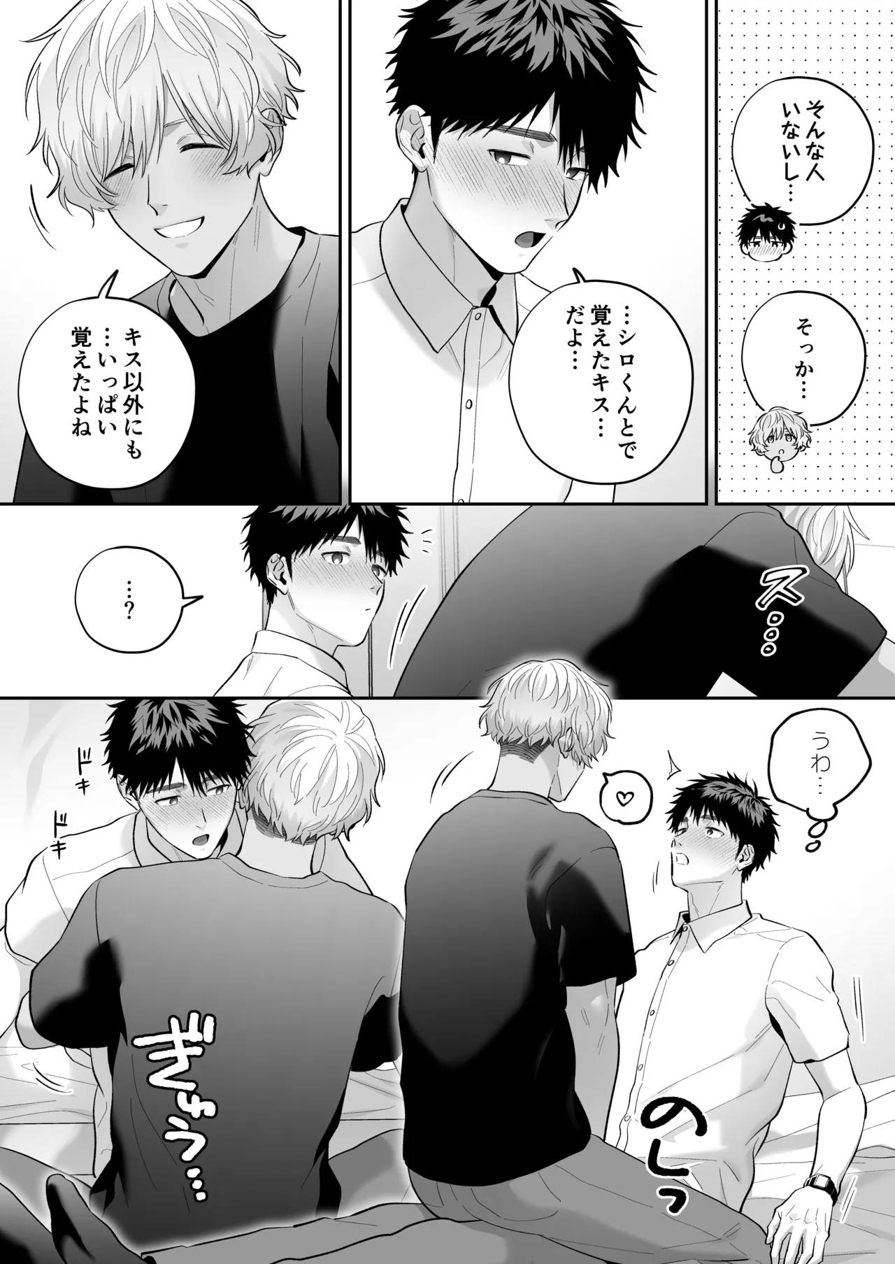 大好きなシロくん2～きみとなら、どちらでも～ Page.60