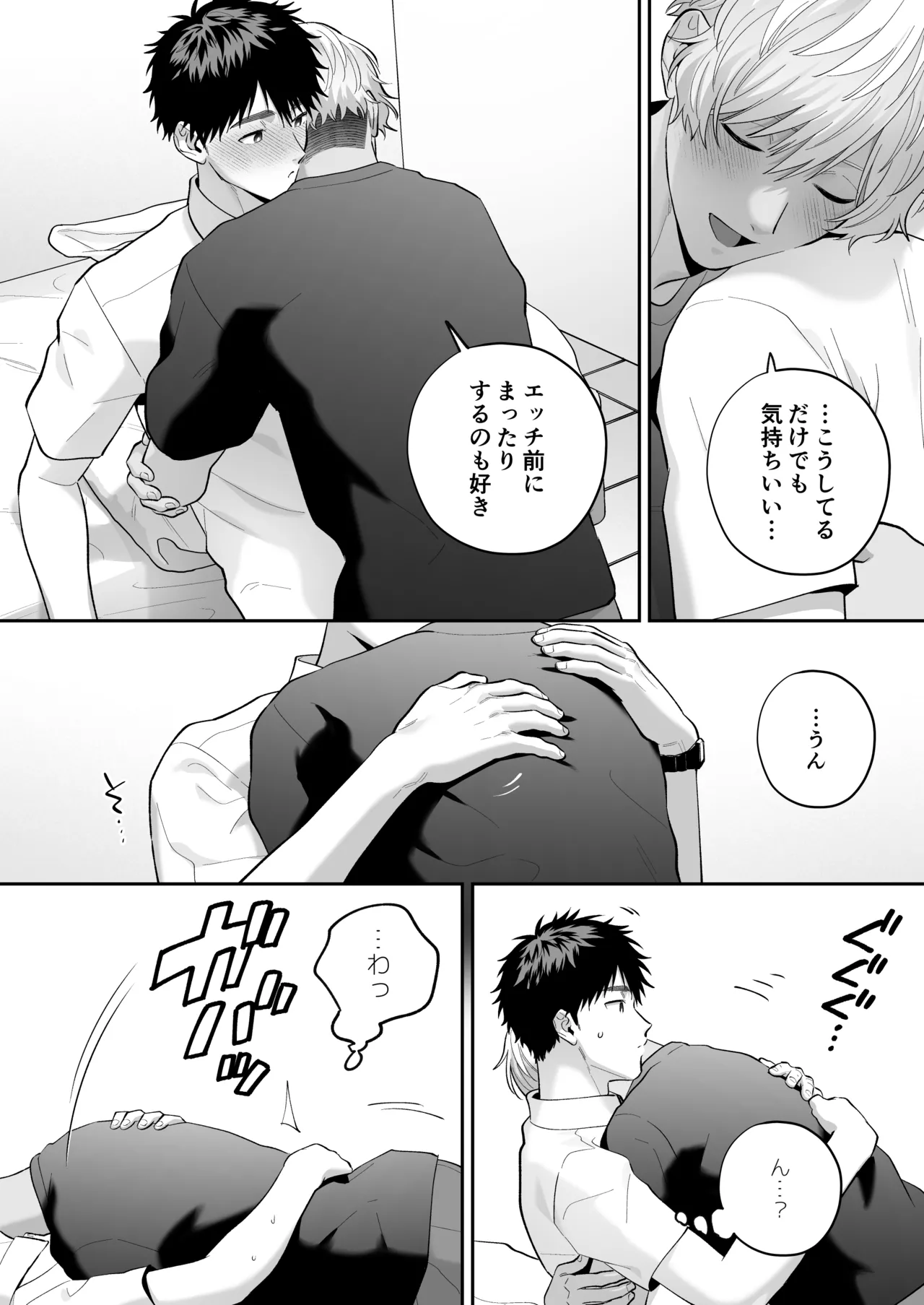 大好きなシロくん2～きみとなら、どちらでも～ Page.61