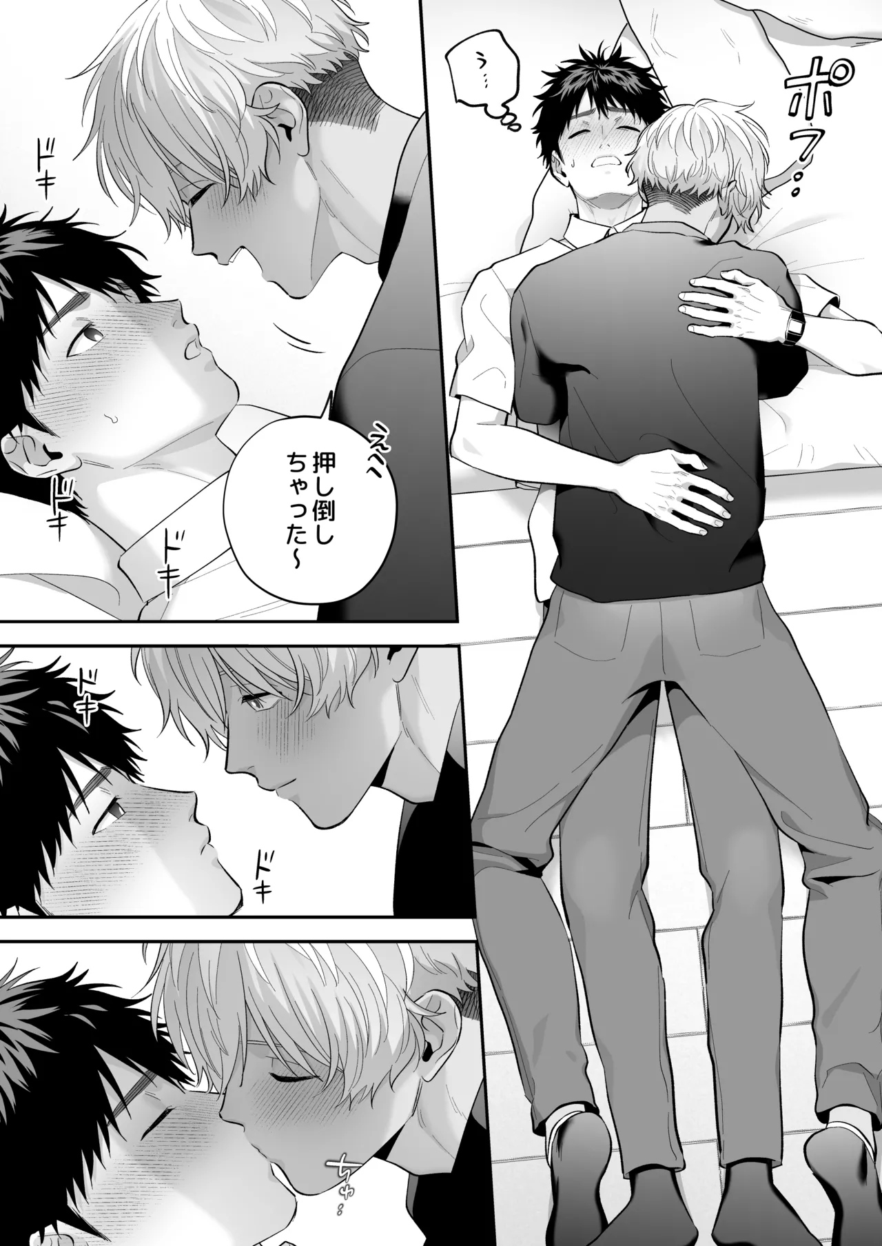 大好きなシロくん2～きみとなら、どちらでも～ Page.62