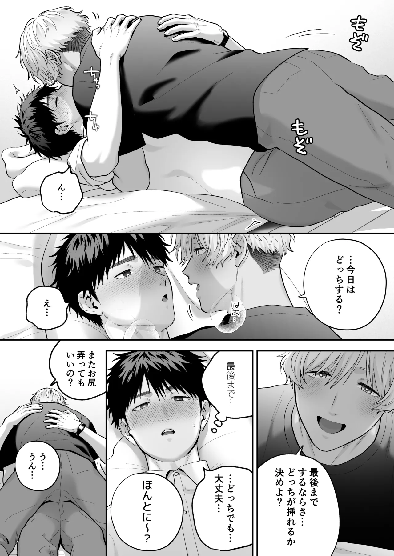 大好きなシロくん2～きみとなら、どちらでも～ Page.63