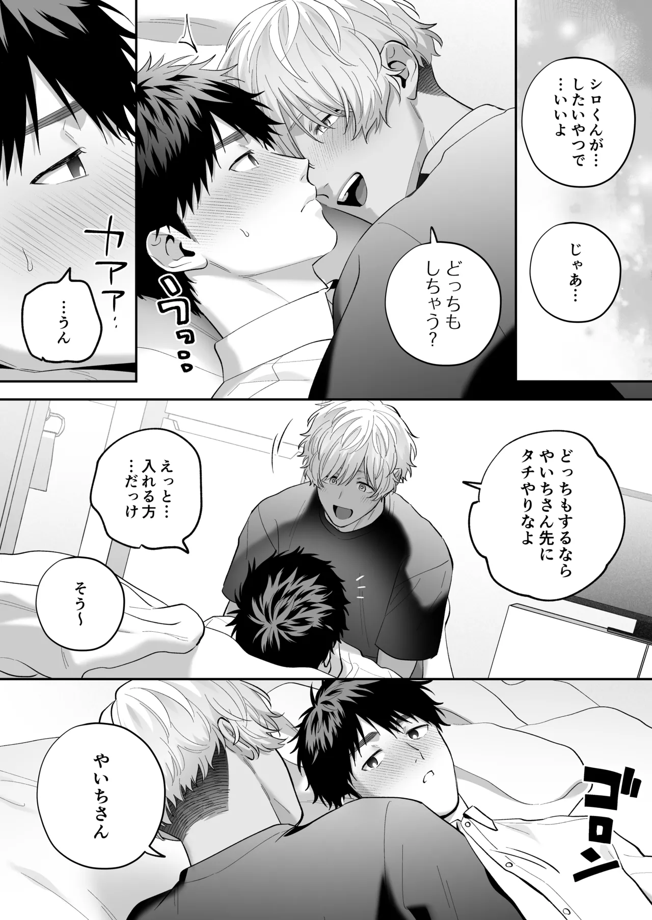 大好きなシロくん2～きみとなら、どちらでも～ Page.64