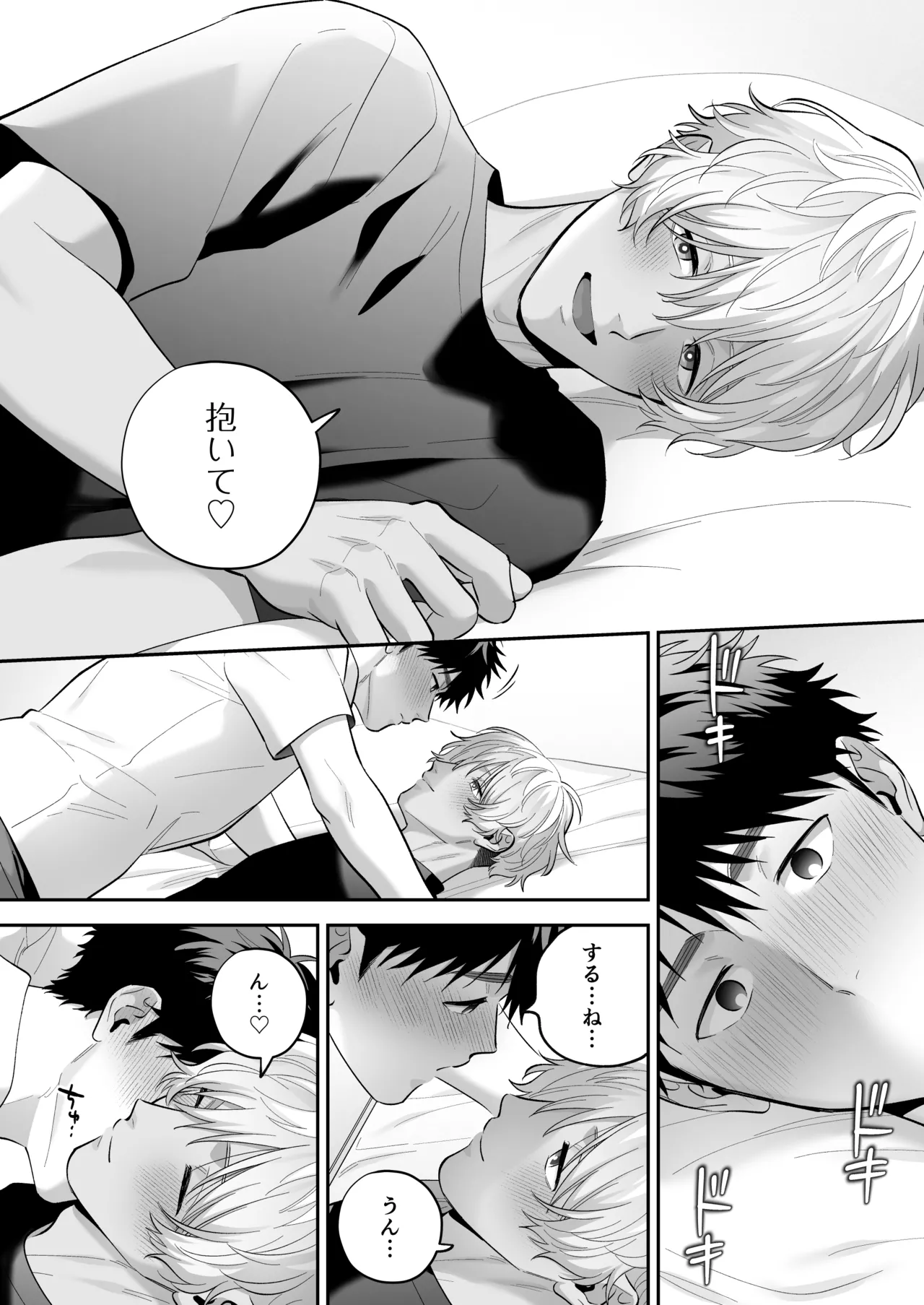 大好きなシロくん2～きみとなら、どちらでも～ Page.65