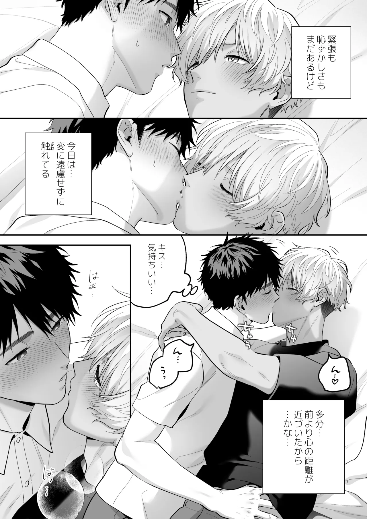 大好きなシロくん2～きみとなら、どちらでも～ Page.67
