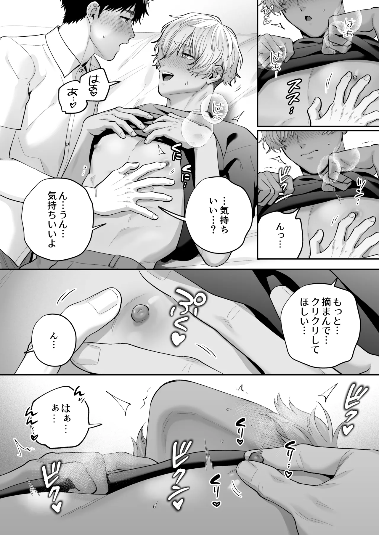 大好きなシロくん2～きみとなら、どちらでも～ Page.69