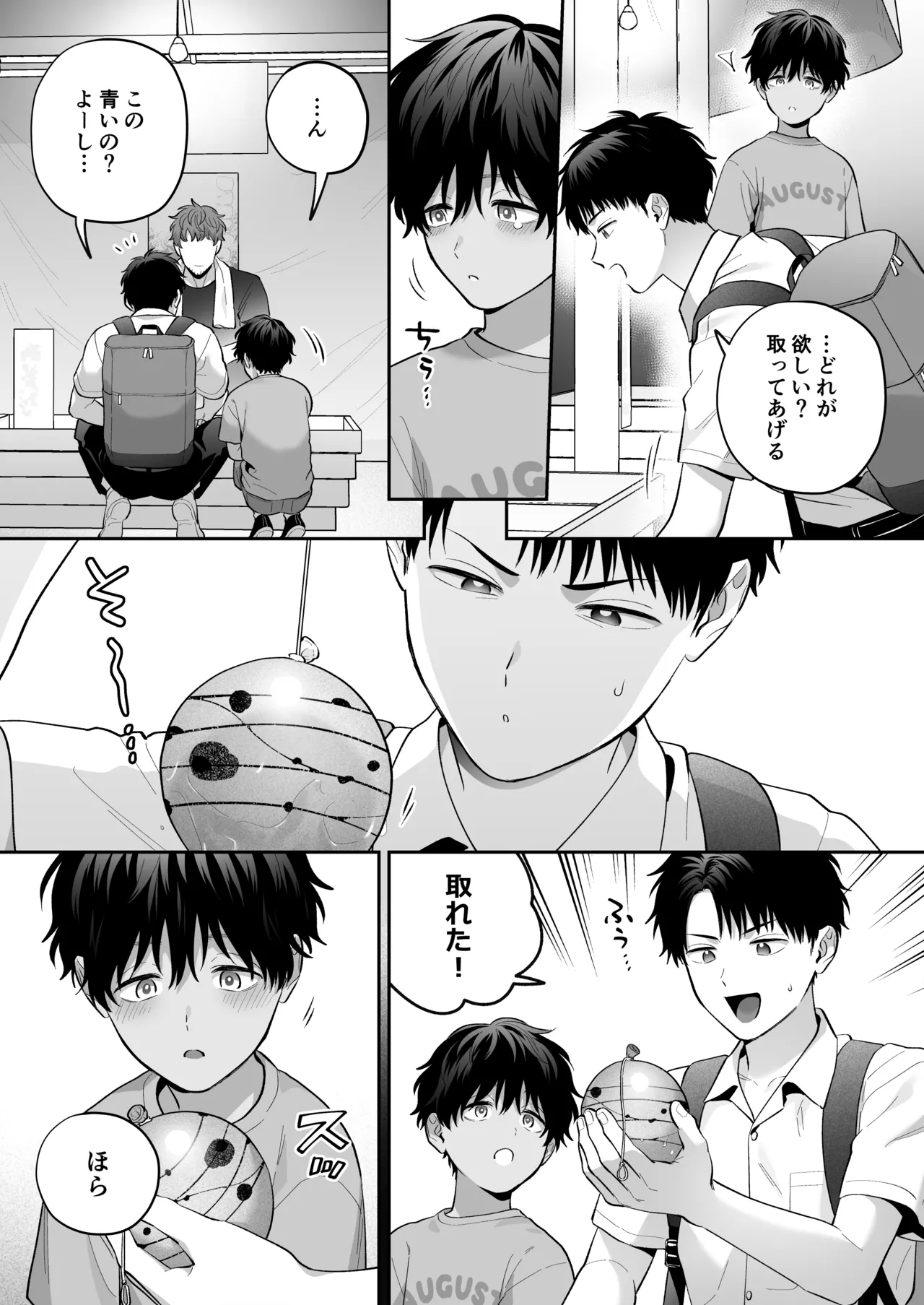 大好きなシロくん2～きみとなら、どちらでも～ Page.7