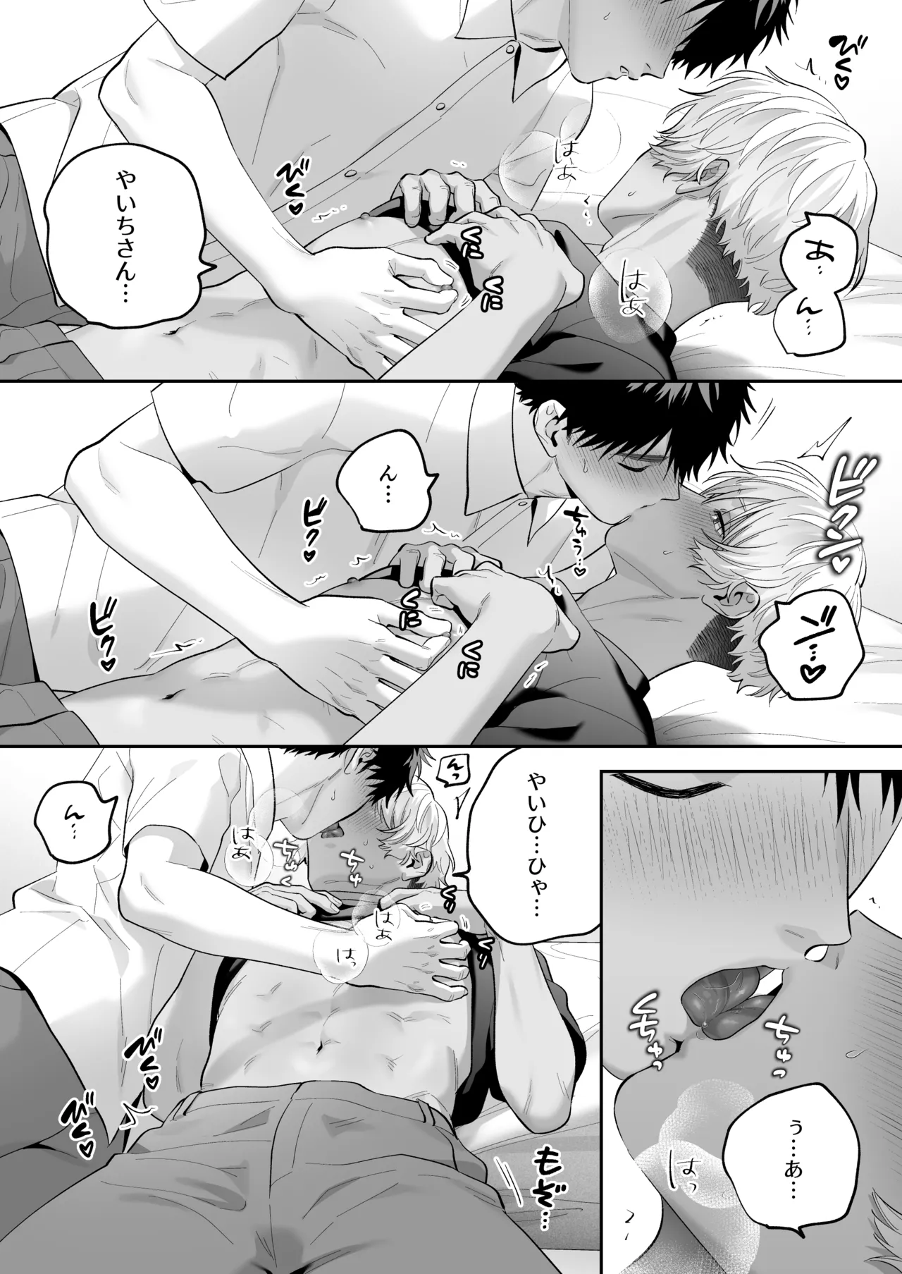 大好きなシロくん2～きみとなら、どちらでも～ Page.70