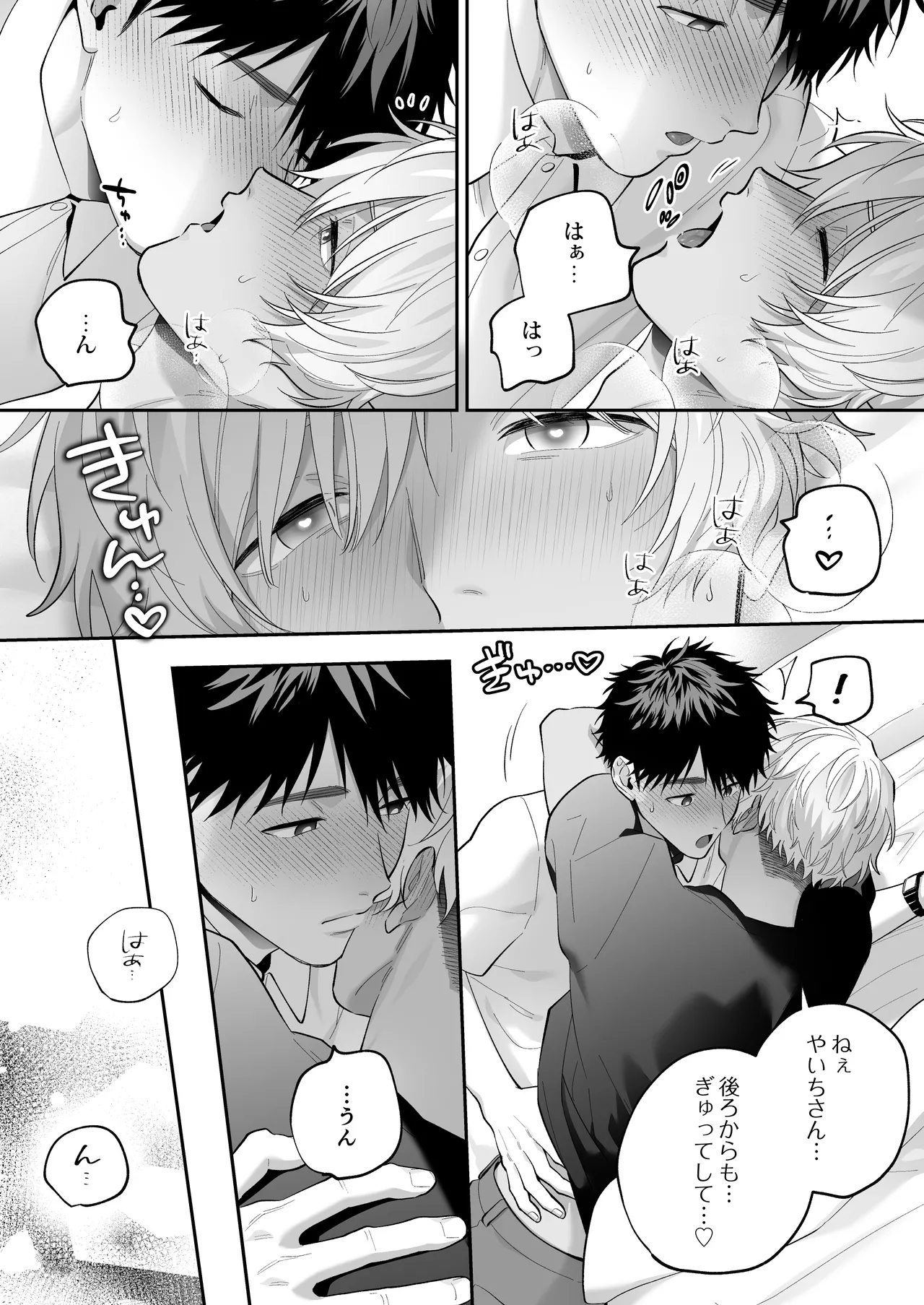 大好きなシロくん2～きみとなら、どちらでも～ Page.72