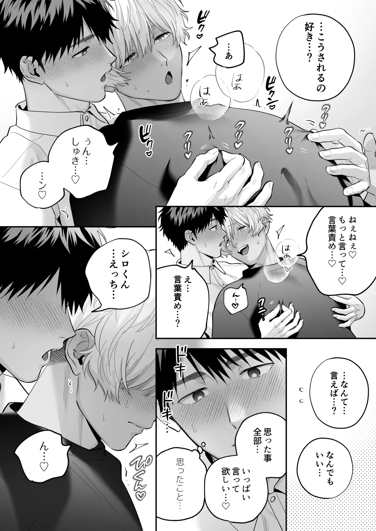 大好きなシロくん2～きみとなら、どちらでも～ Page.75