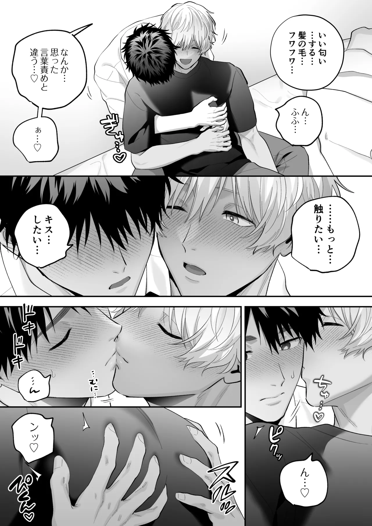 大好きなシロくん2～きみとなら、どちらでも～ Page.76