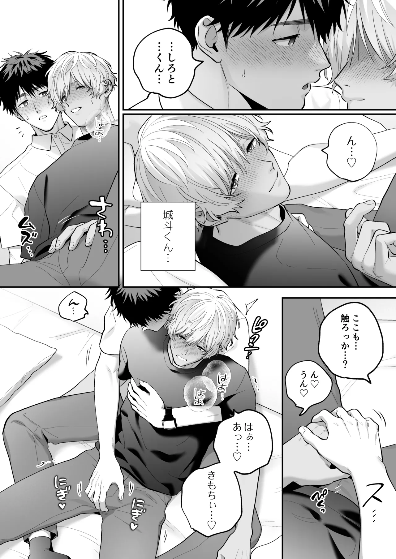 大好きなシロくん2～きみとなら、どちらでも～ Page.78