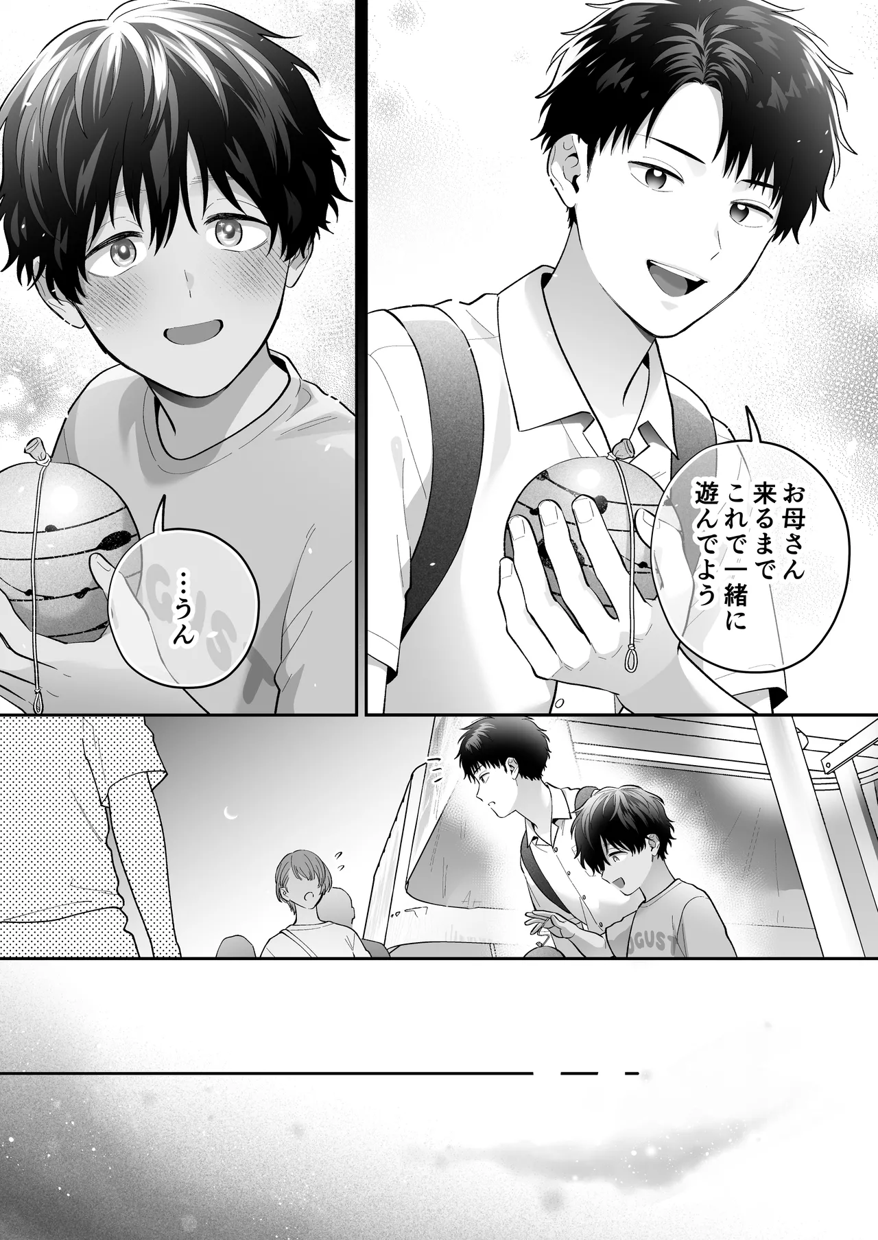 大好きなシロくん2～きみとなら、どちらでも～ Page.8