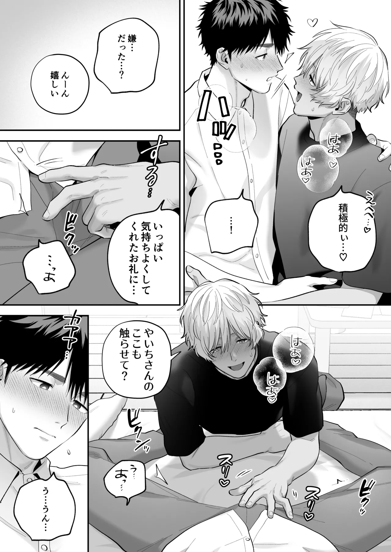 大好きなシロくん2～きみとなら、どちらでも～ Page.81