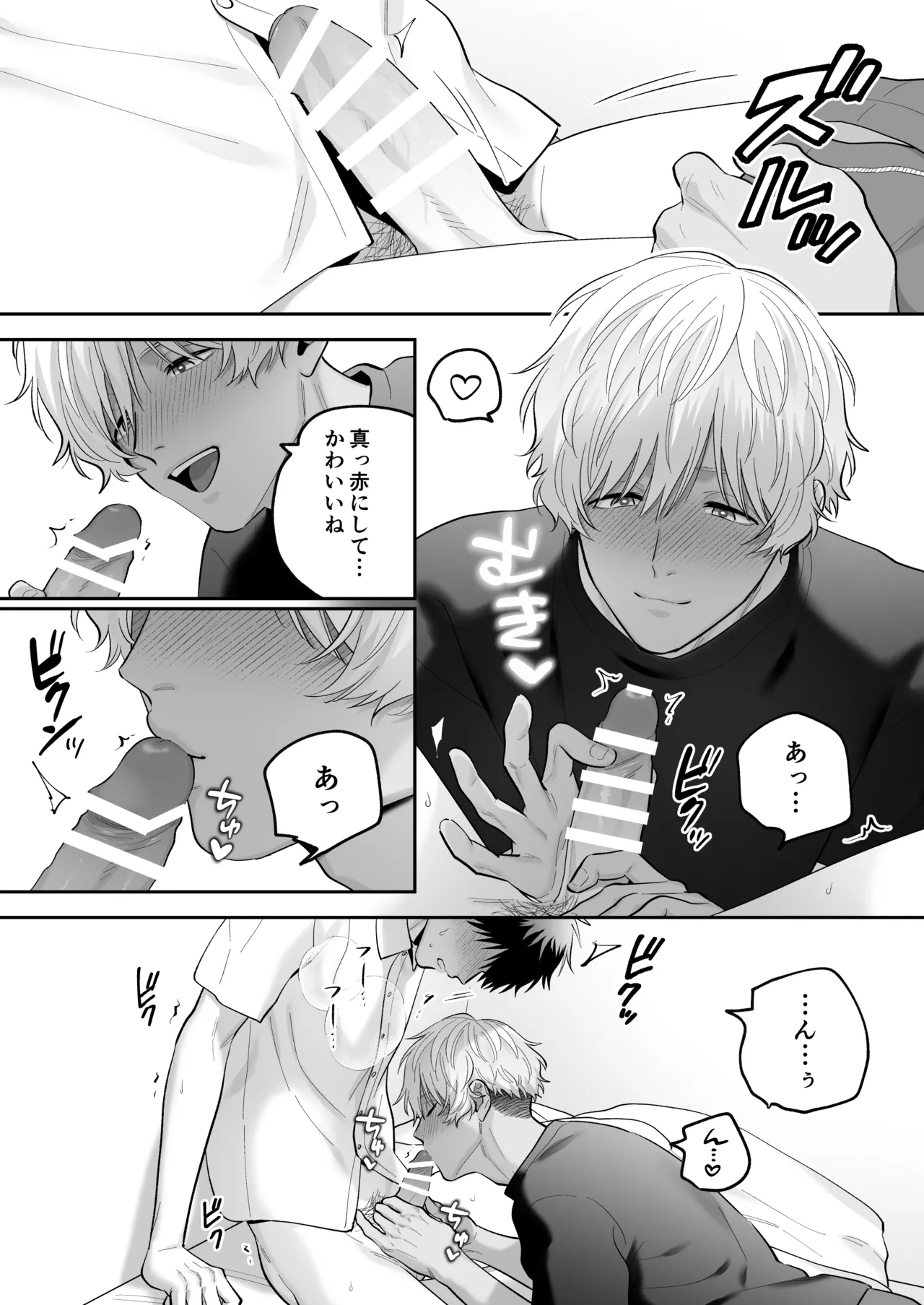 大好きなシロくん2～きみとなら、どちらでも～ Page.82