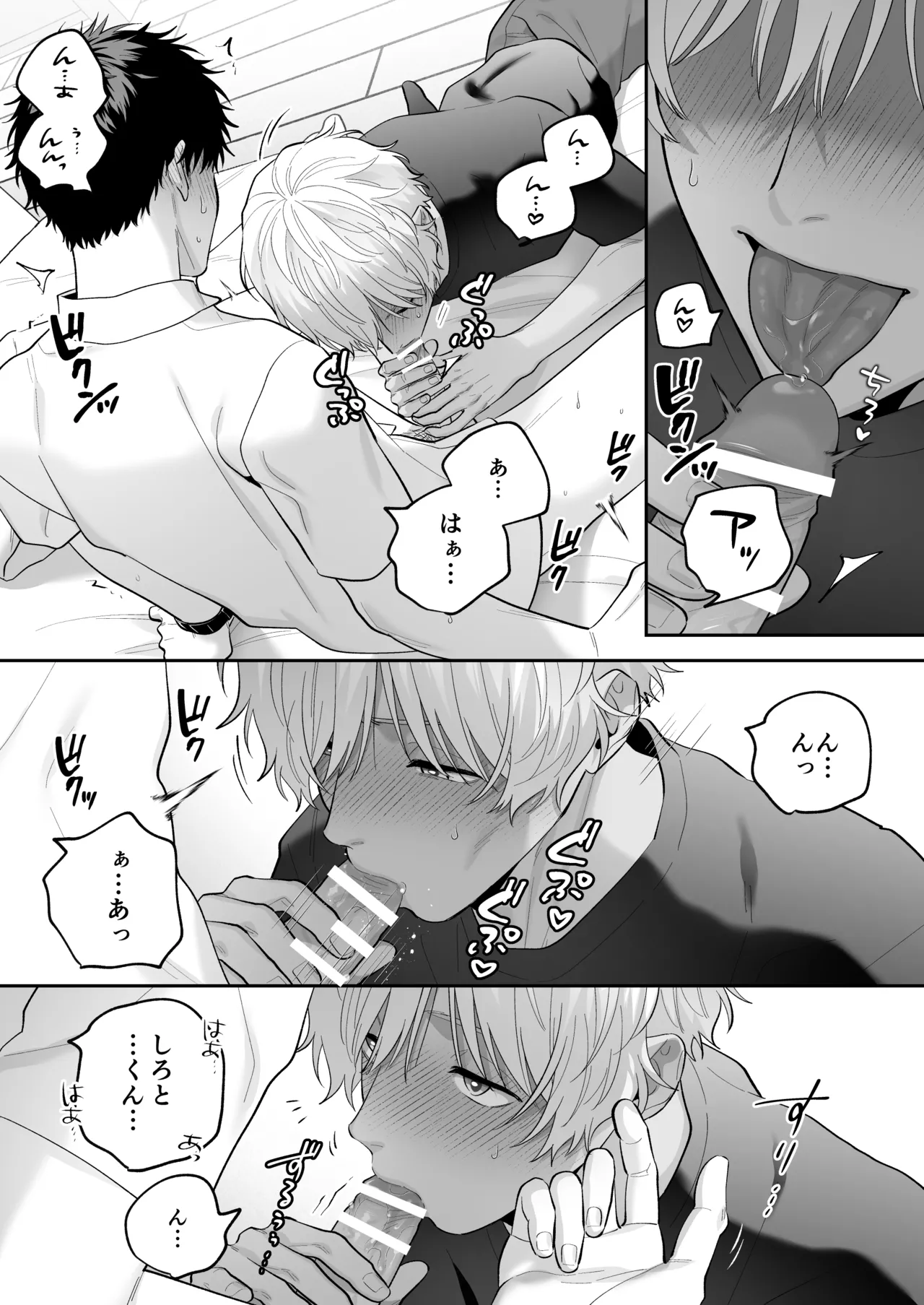 大好きなシロくん2～きみとなら、どちらでも～ Page.84