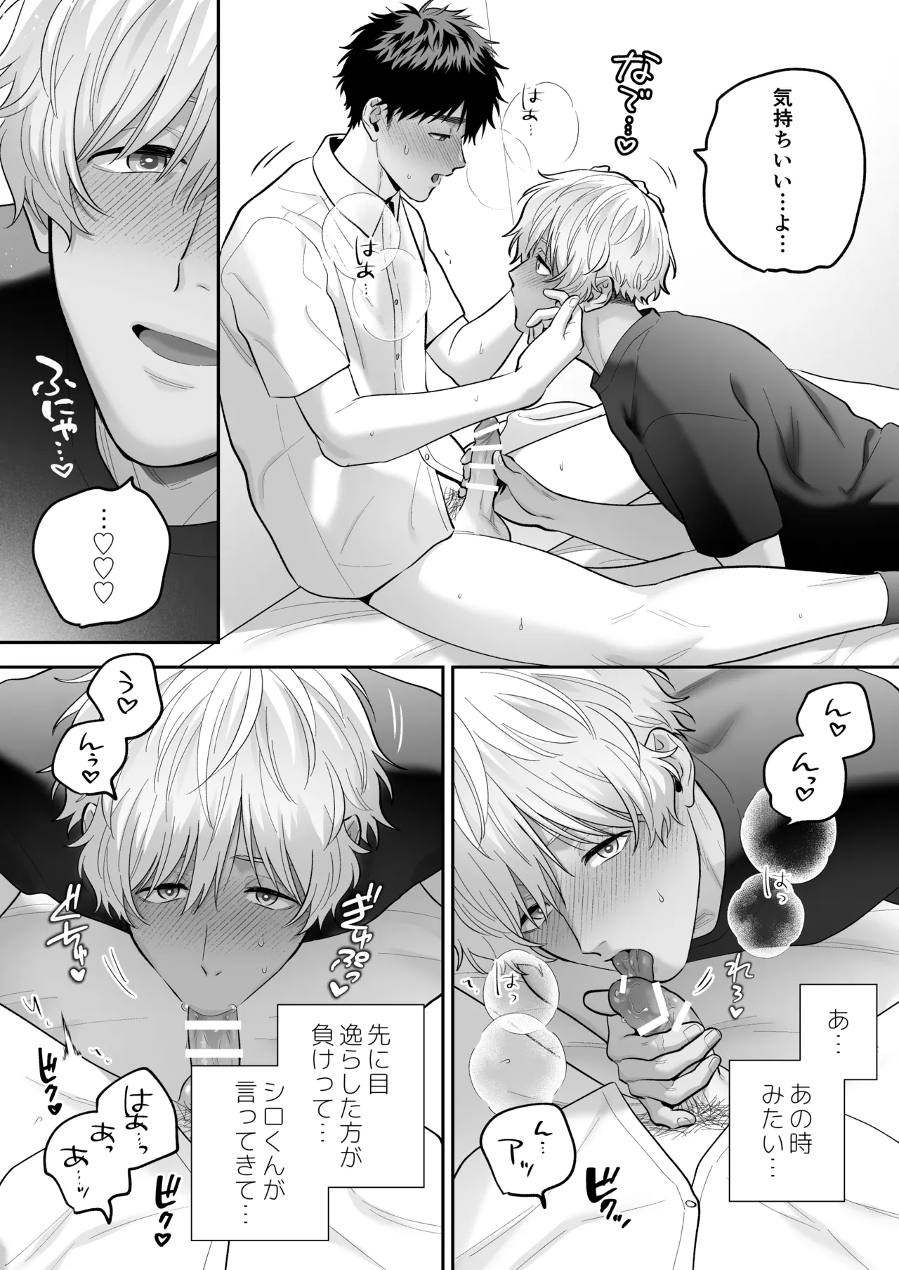 大好きなシロくん2～きみとなら、どちらでも～ Page.85
