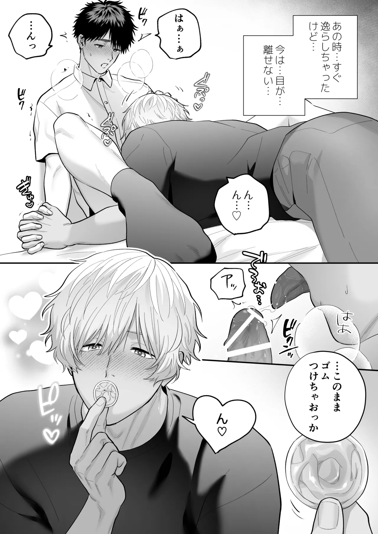 大好きなシロくん2～きみとなら、どちらでも～ Page.86