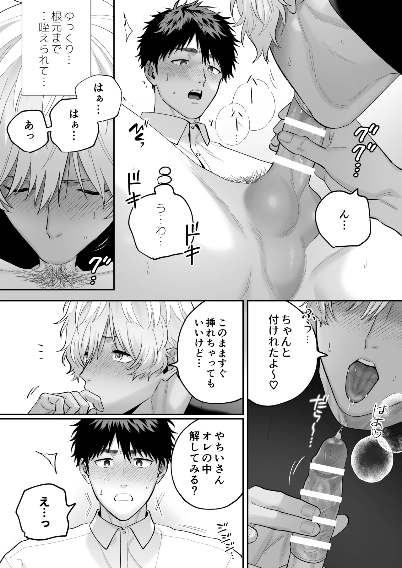 大好きなシロくん2～きみとなら、どちらでも～ Page.87